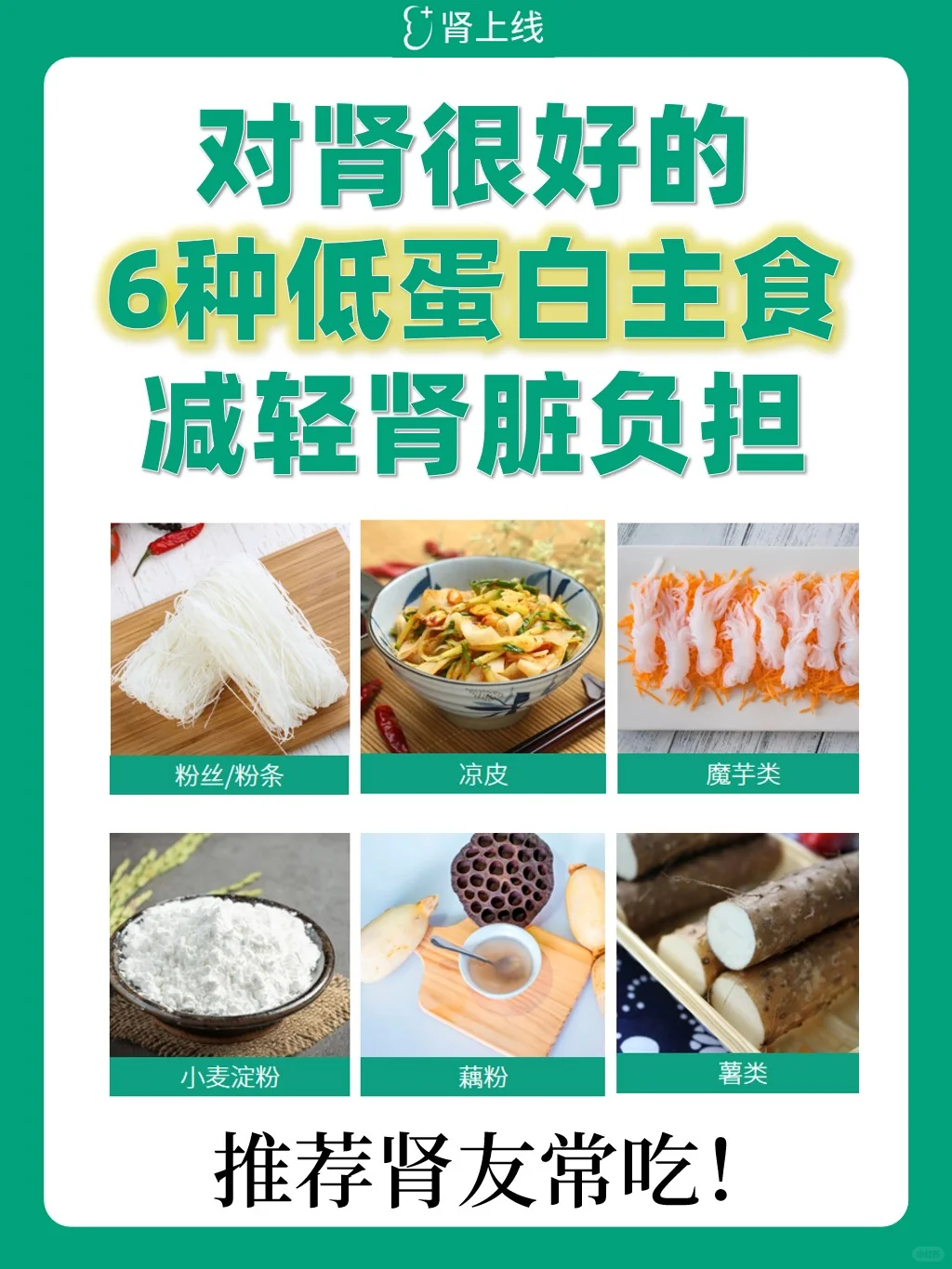 适合肾友吃的，低蛋白主食都有哪些？