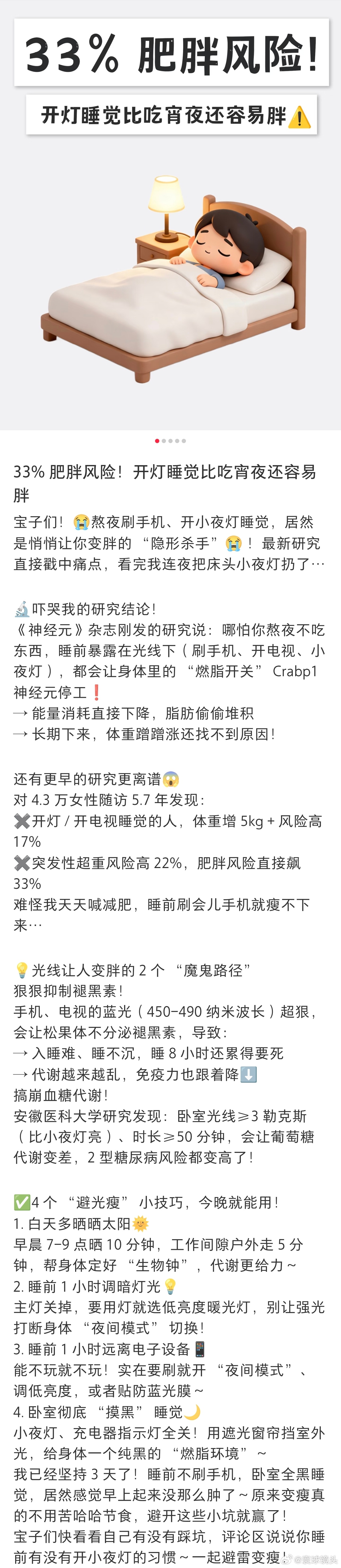 20岁女生长期开灯睡觉胖到200斤原来晚上开灯睡，还会有变胖的风险啊！话说开灯真