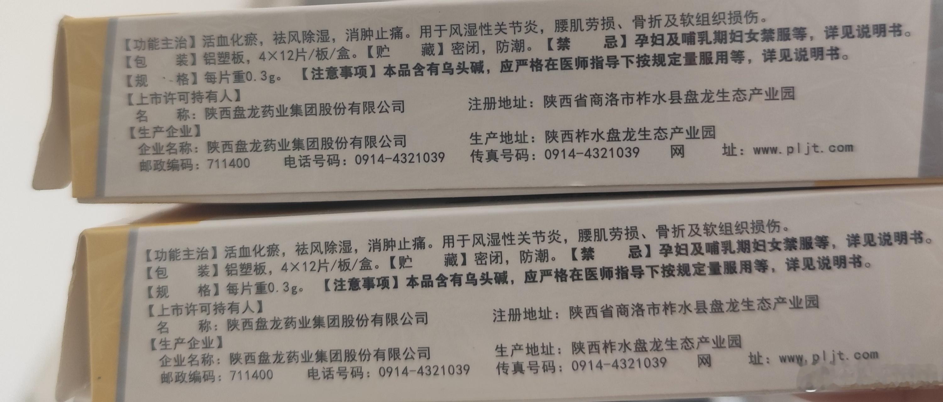 此药甚好，然含乌头碱，有毒，奢睡 
