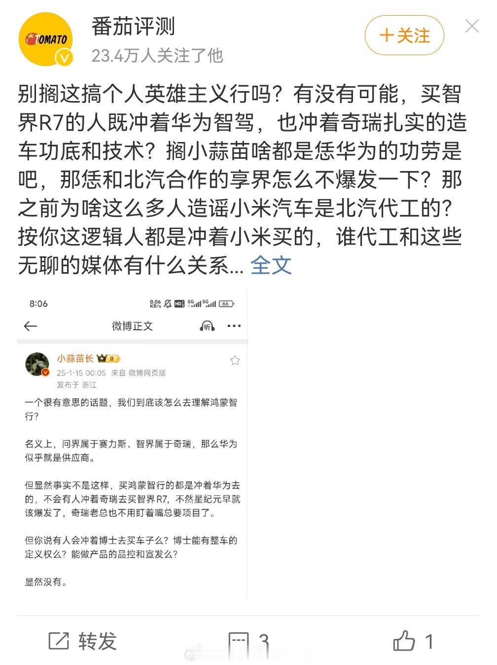 奇瑞扎实的造车技术和功底？那买问界的是冲着你们天天嘲笑的赛力斯吗？不管哪个界，大