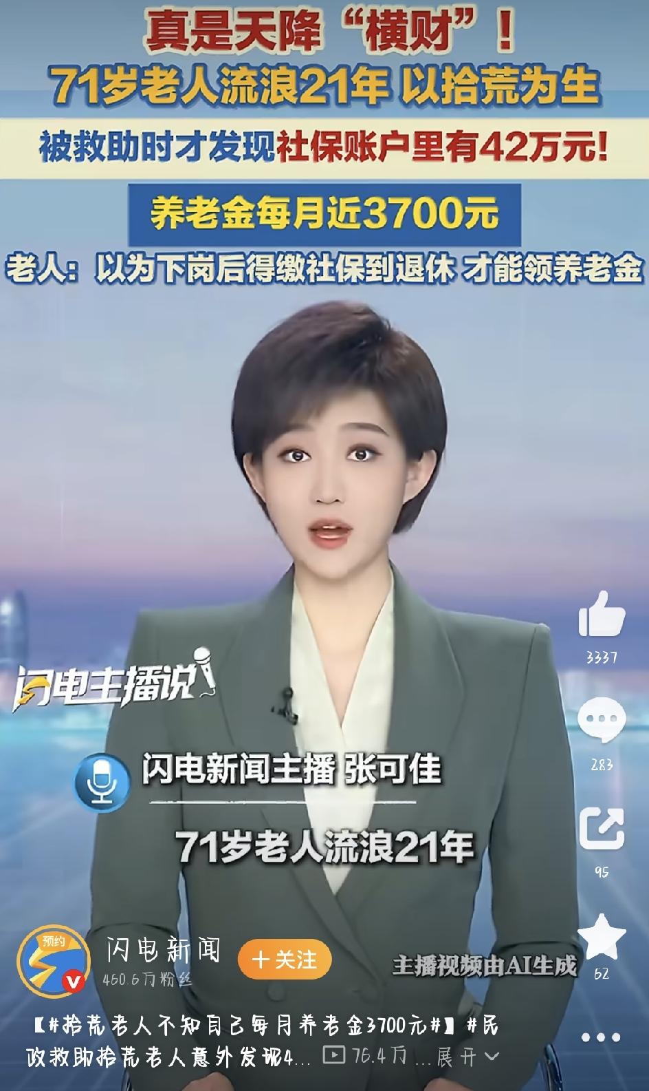 拾荒流浪21年，他竟不知道自己每月能领3700元养老金：一句“我以为”，耽误了半