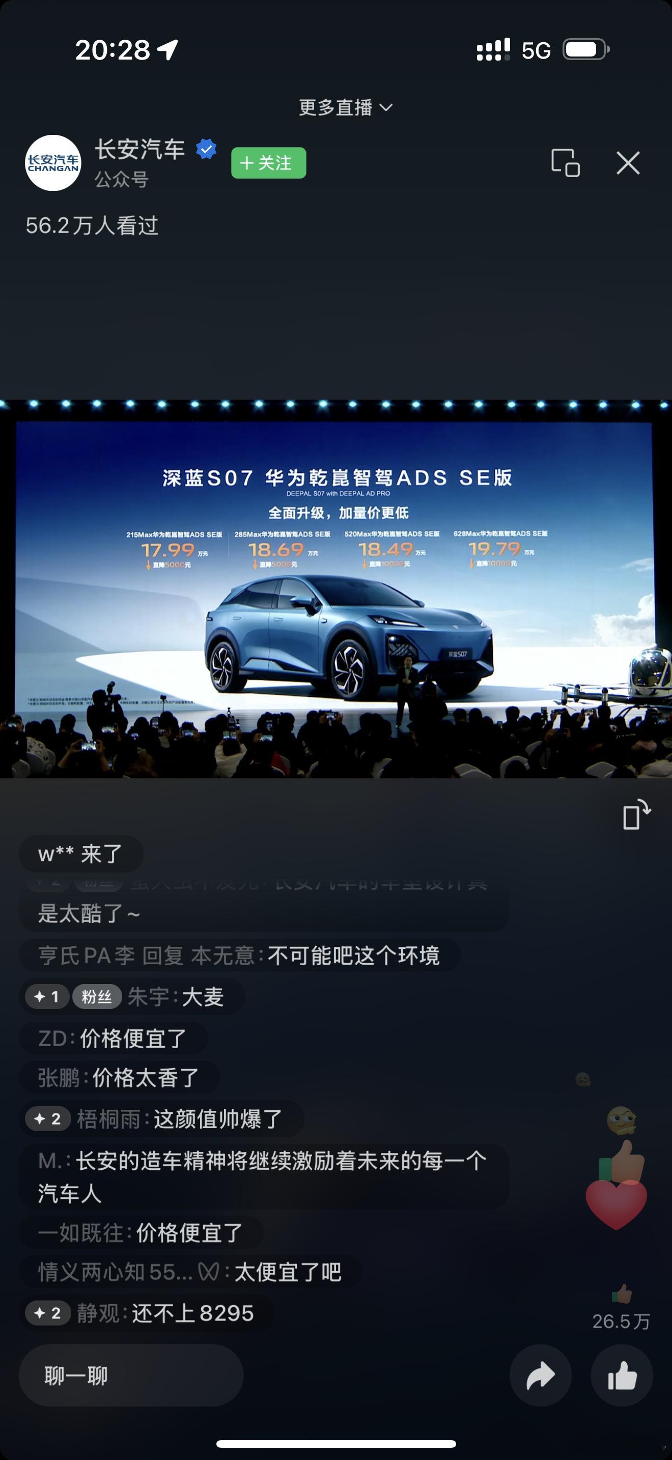 果然深蓝的车接下来都是华为乾崑智驾方案了，好事情，长安这个体量你们懂得吧 