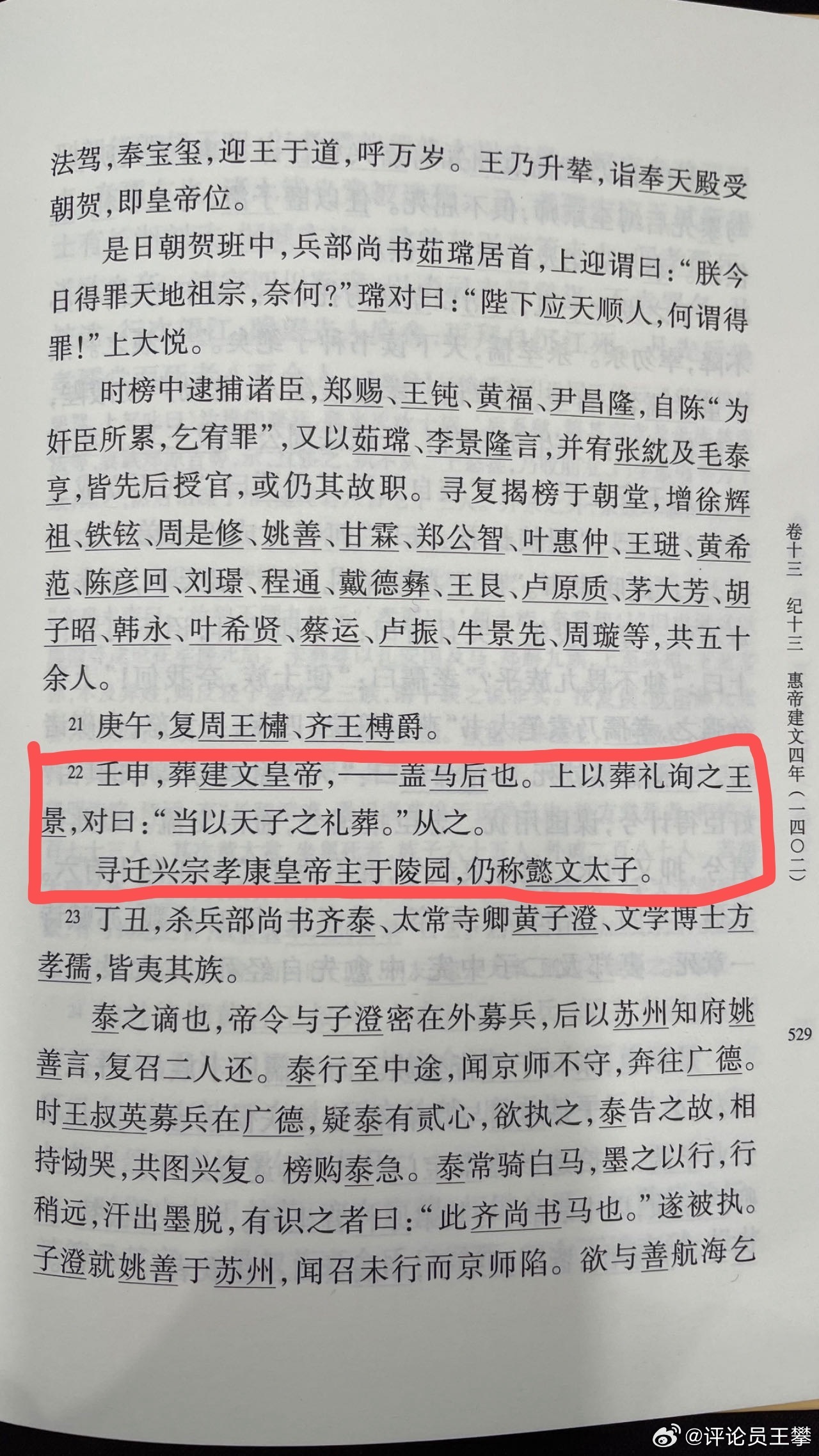 #王攀读通鉴# 权力斗争，你死我活。皇家无亲，皇家无情。起兵夺权之初，燕王朱棣，