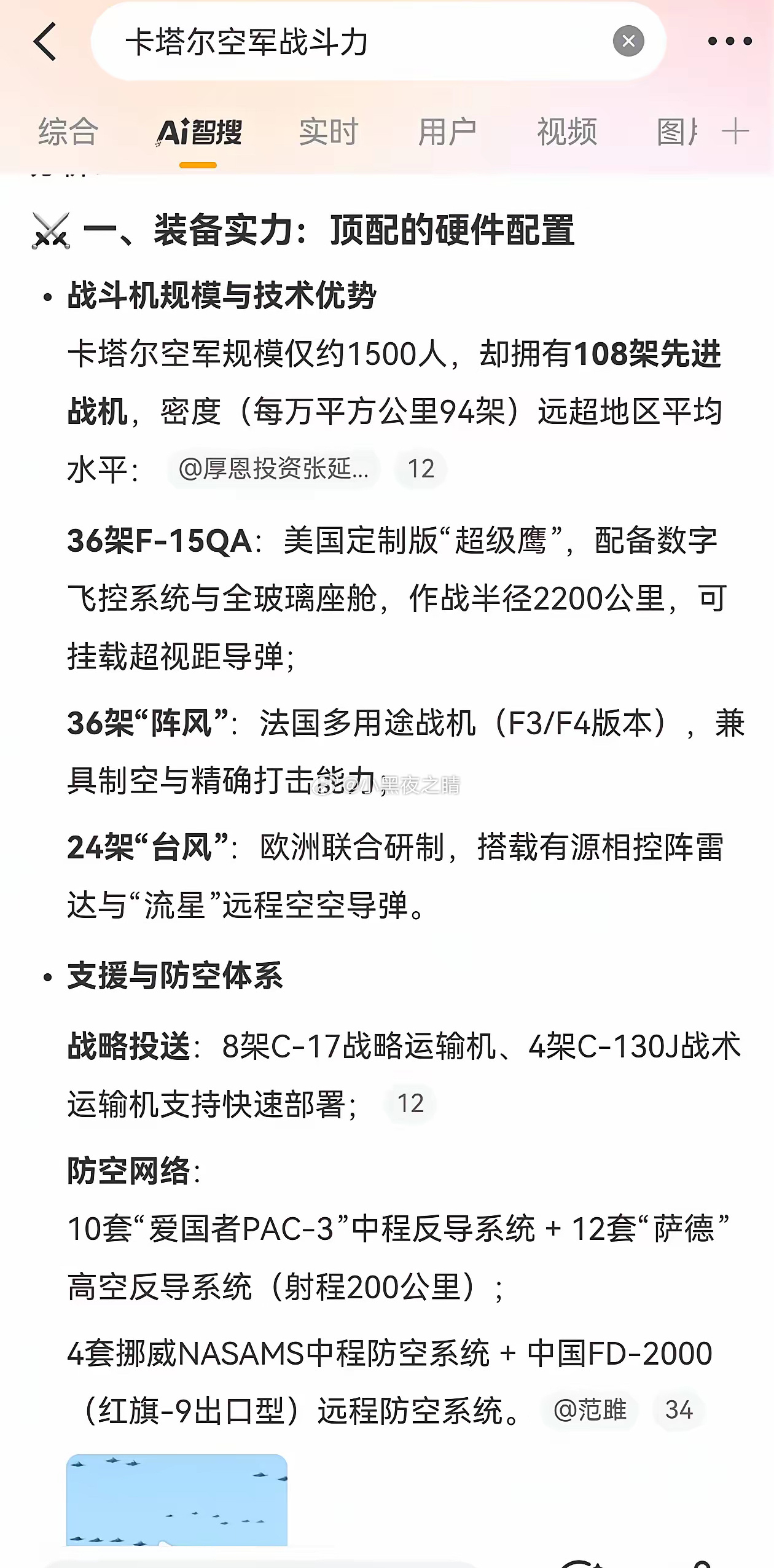 “大怒之下大怒了一下”——今日外网热搜第一名:卡塔尔重金千亿美金从欧美购买的Vi