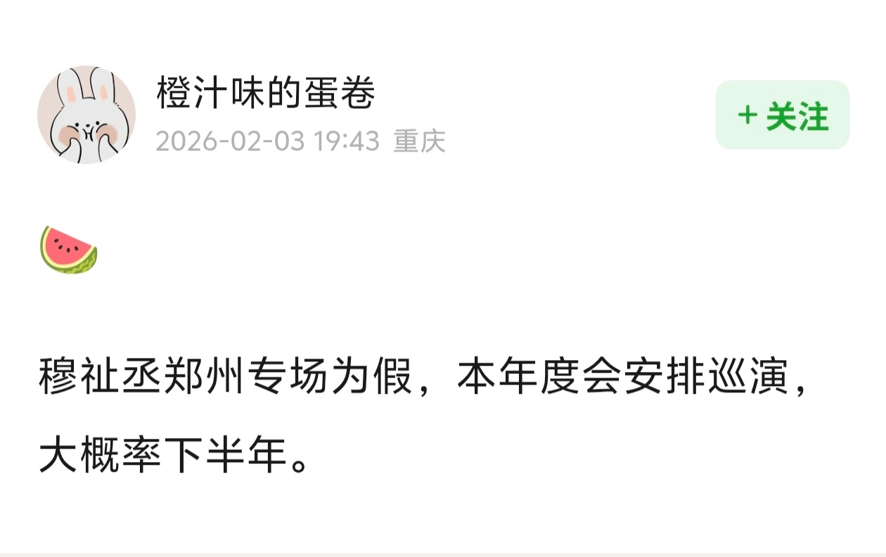 🍉穆祉丞有巡演安排 