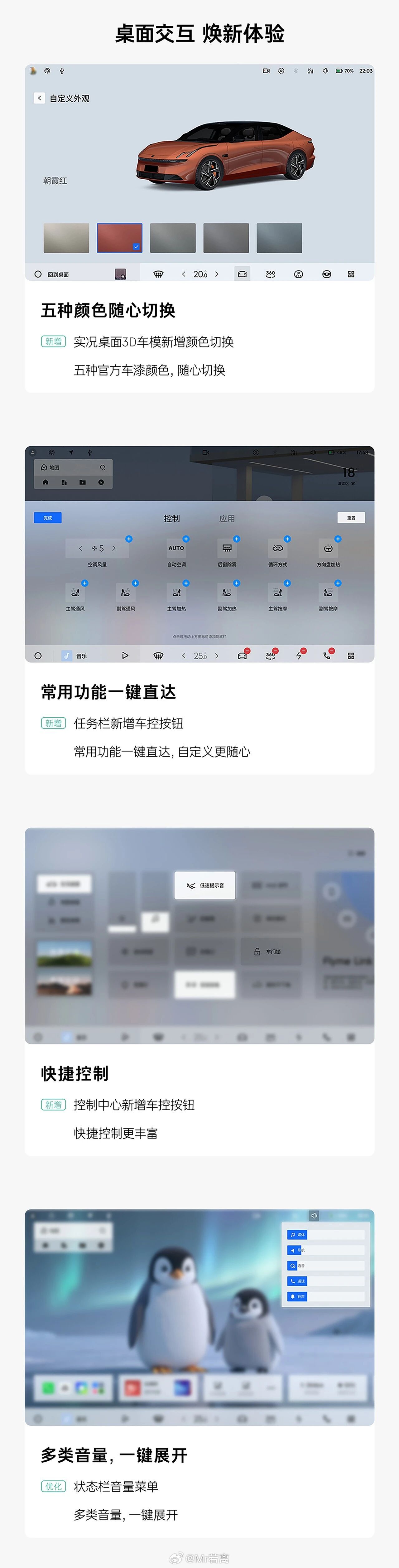 Flyme Auto 2.1.0开始推送了