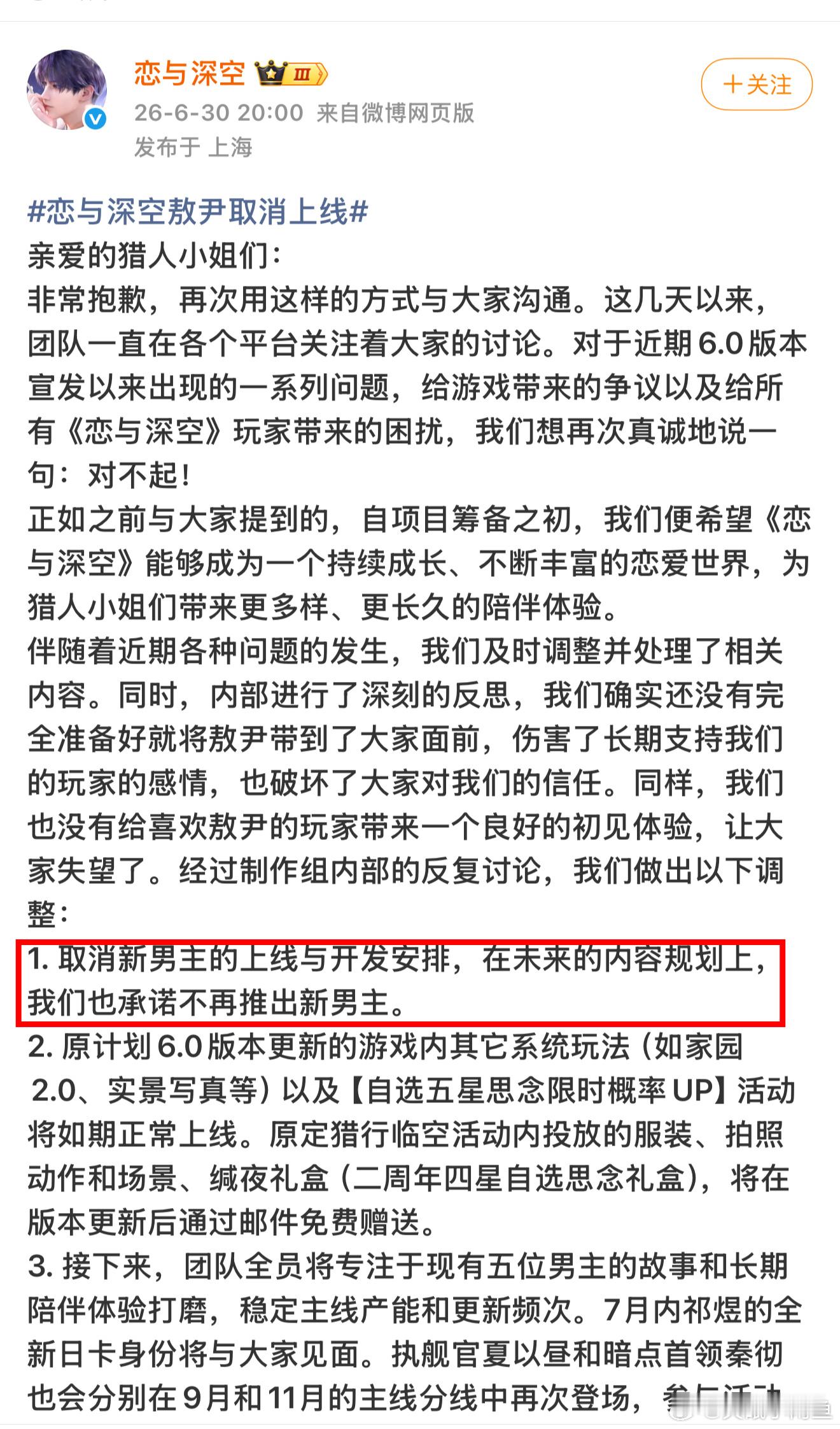 恋与深空敖尹取消上线这是属于女孩子们集体的胜利，猎人小姐们好棒