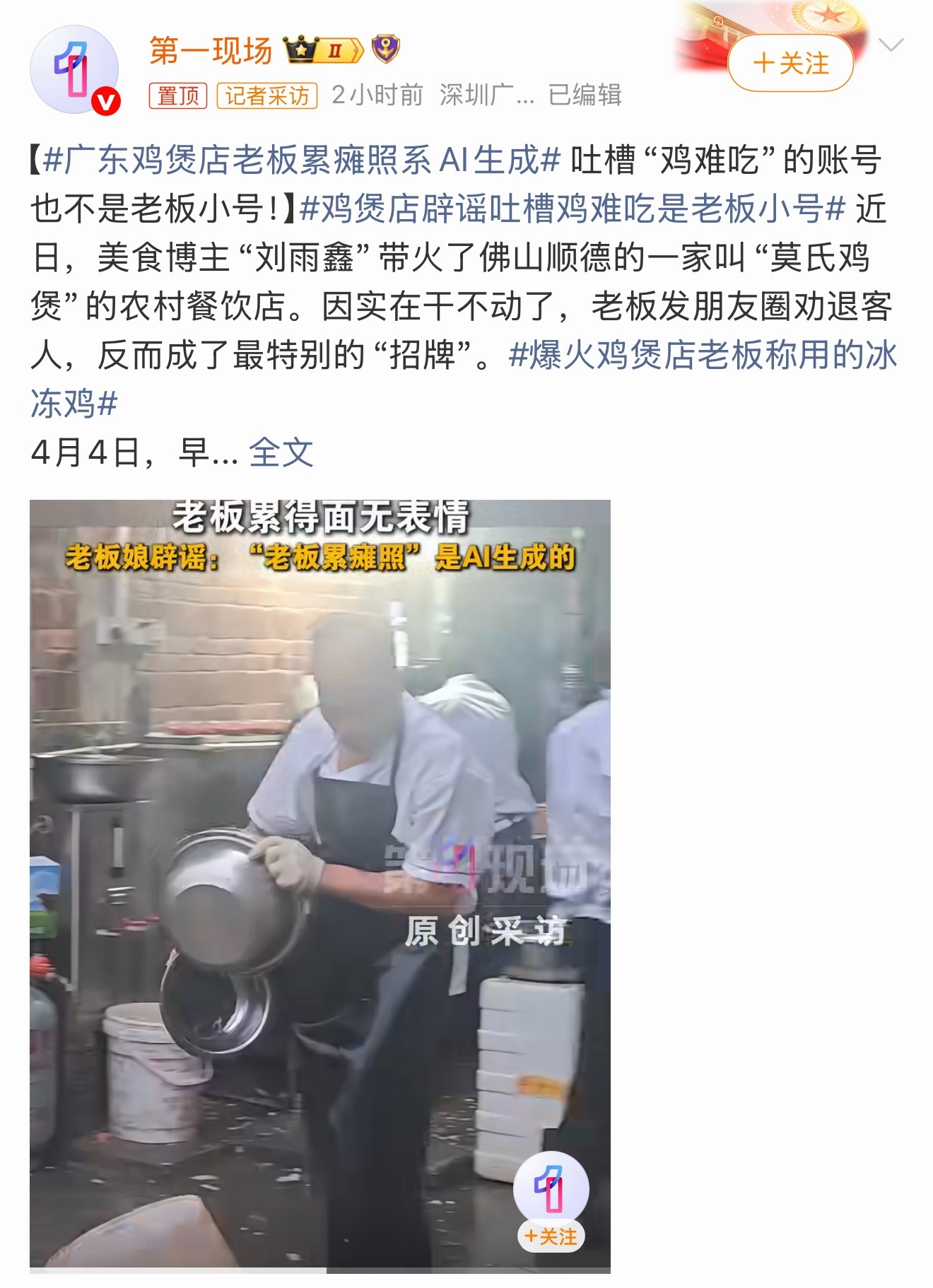 广东鸡煲店老板累瘫照系AI生成虽然图是假的，但老板是真累！从一天10桌暴增到20