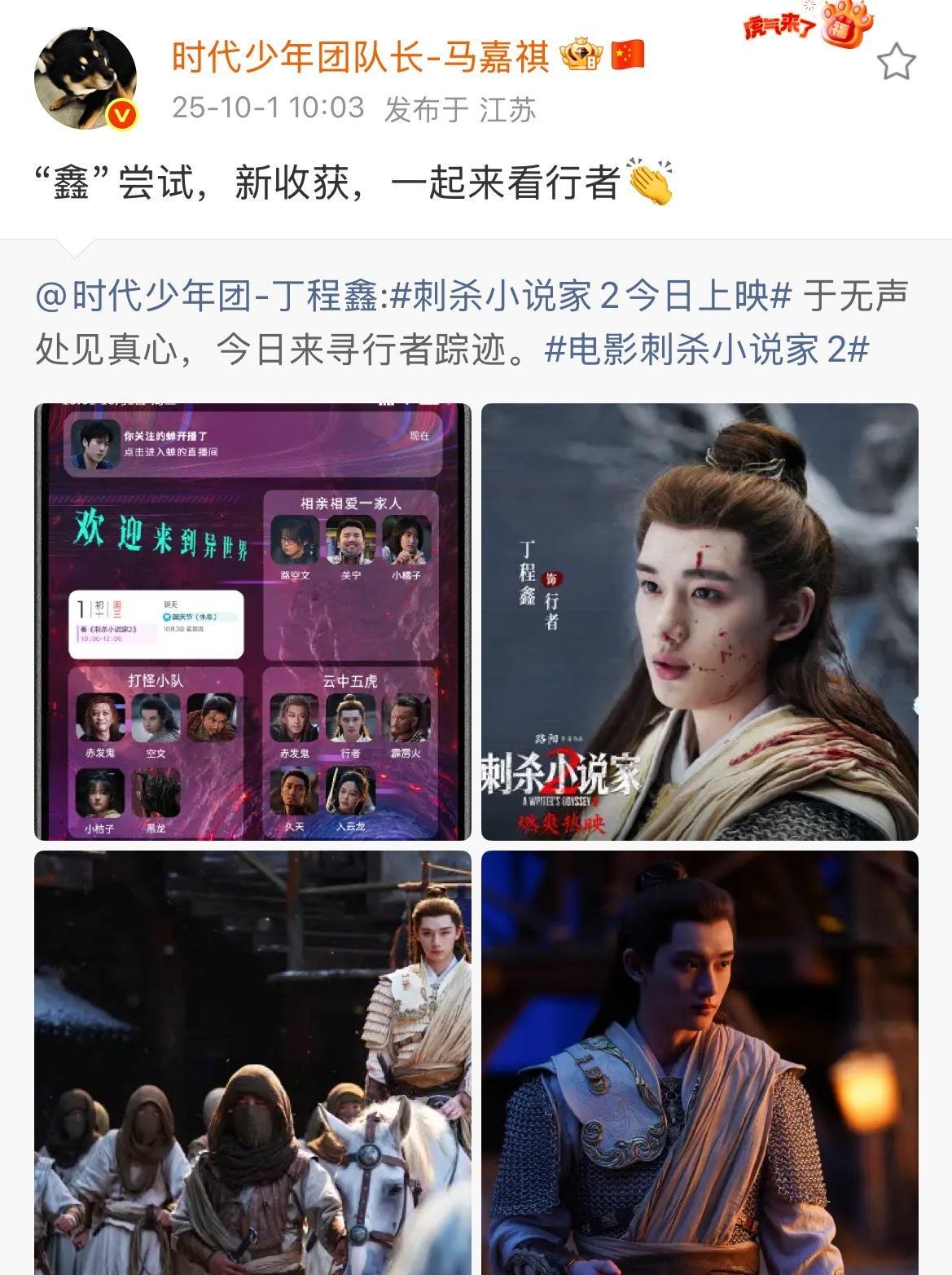 时代少年团为丁程鑫行者打call时代少年团为丁程鑫行者打call[打call]开