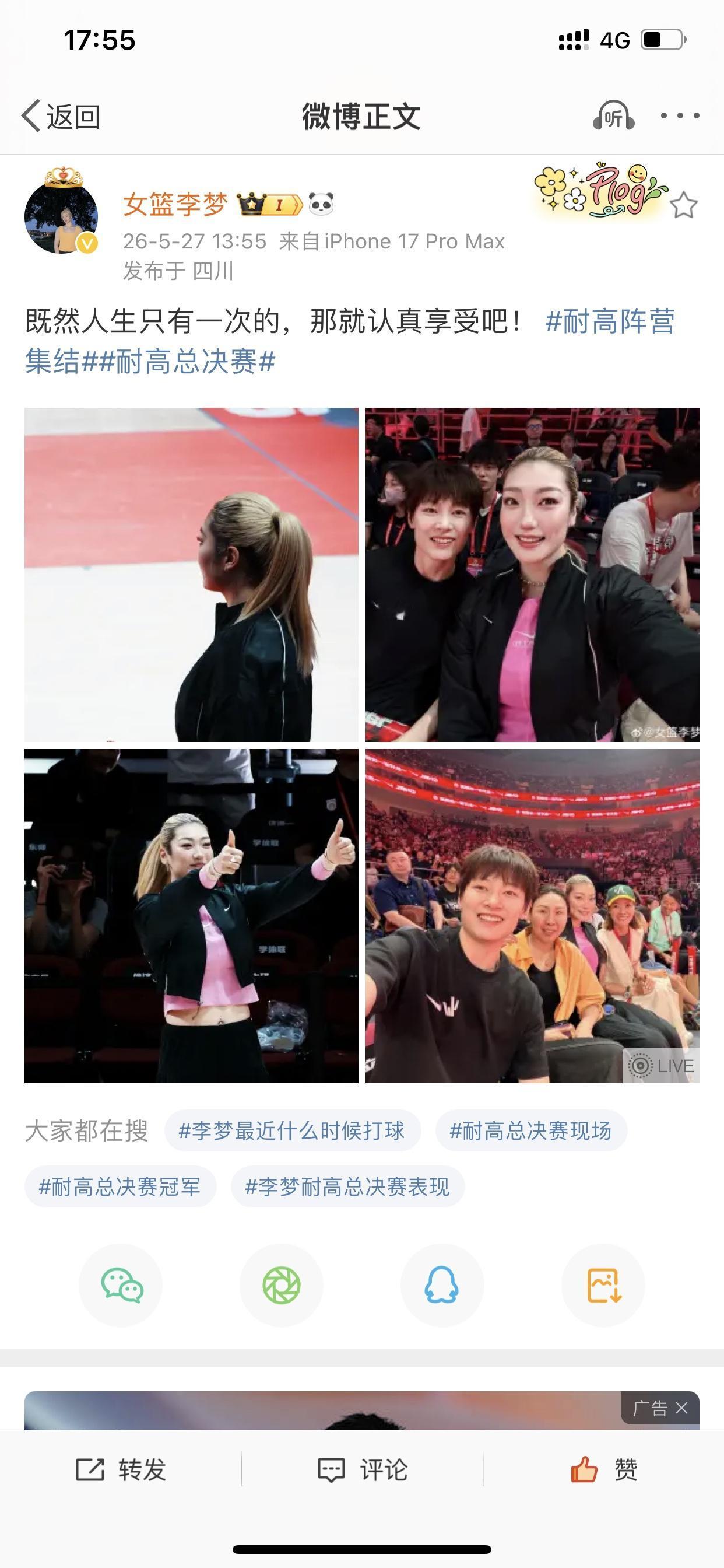 女篮李梦寄语青春年少的女篮人！

时隔差不多半年，中国女子篮球运动员李梦不仅现身