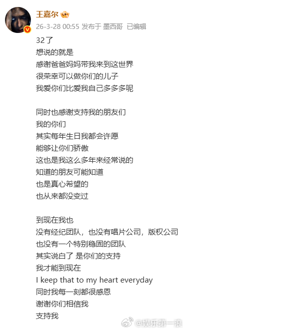 王嘉尔32岁生日长文王嘉尔 是你们的支持我才能到现在 “到现在我也，没有经纪团队