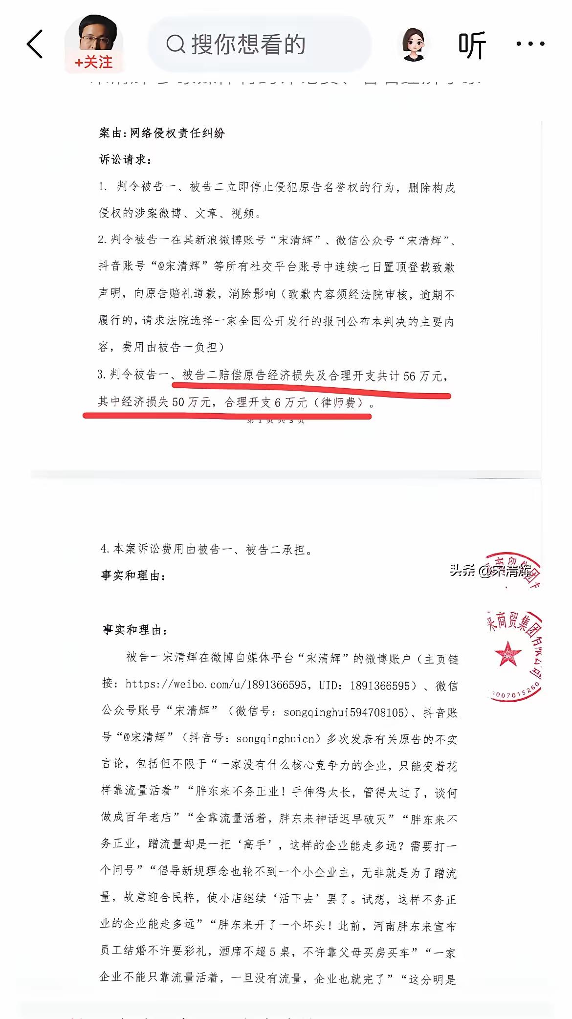 判赔56万，充分验证了一句话，出来混迟早要还的。