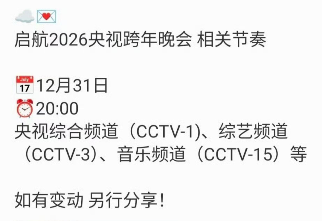 李昀锐参加了央视跨年晚会！就这个根正苗红的小林爽！ 