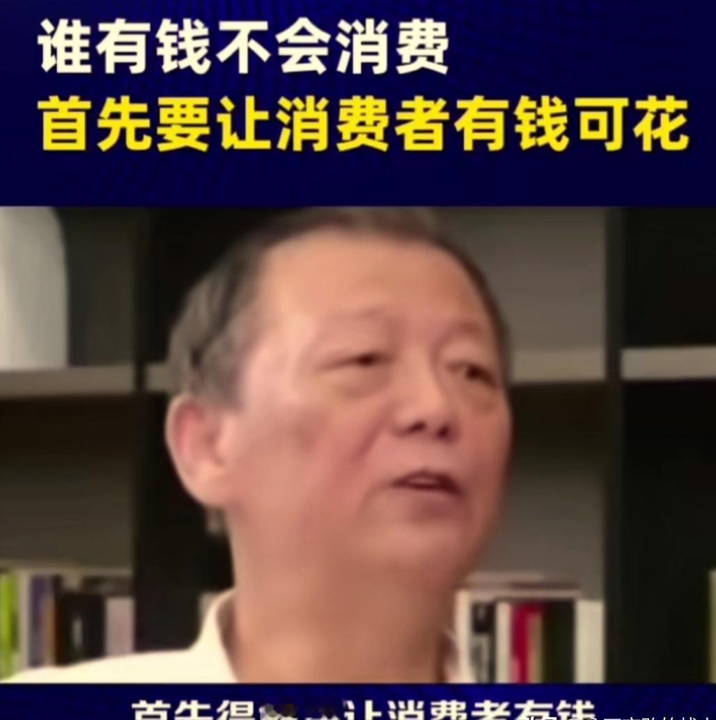 真说到点子上了！国务院参事室特约研究员姚景源谈中国消费，句句在理。

这么多年不