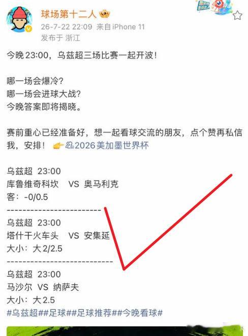 乌兹超今晚战绩：✅ 命中2场❌ 可惜1场整体发挥还算满意，继续保持自己的节奏，不