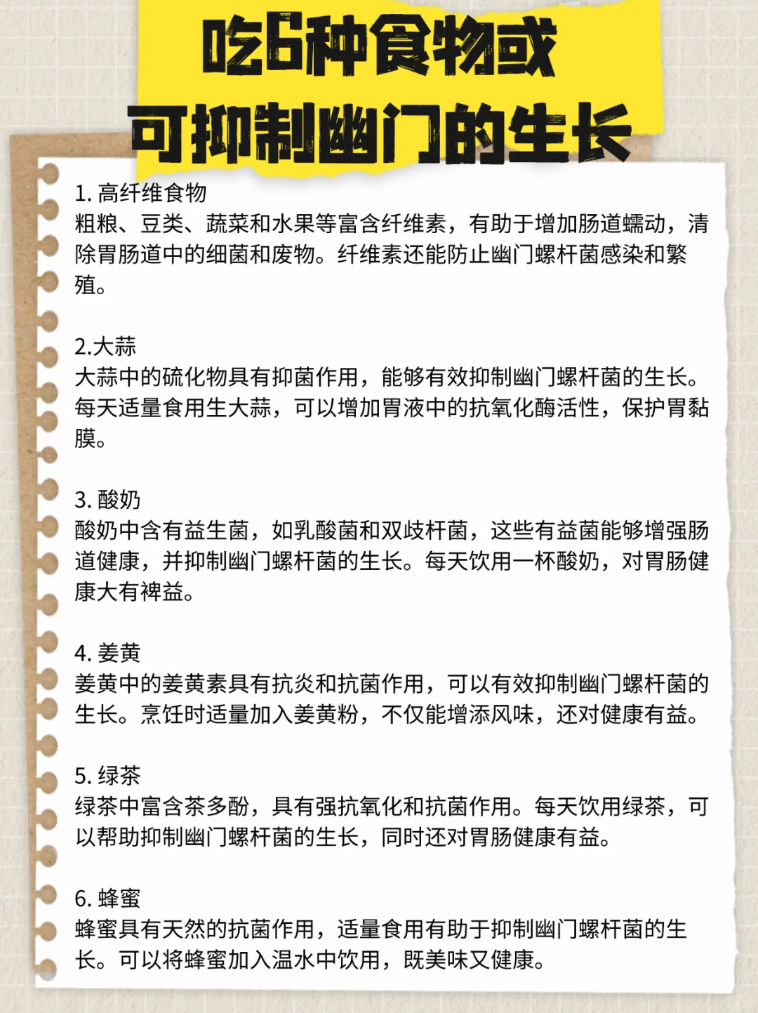 吃6种食物或可抑制幽门的生长