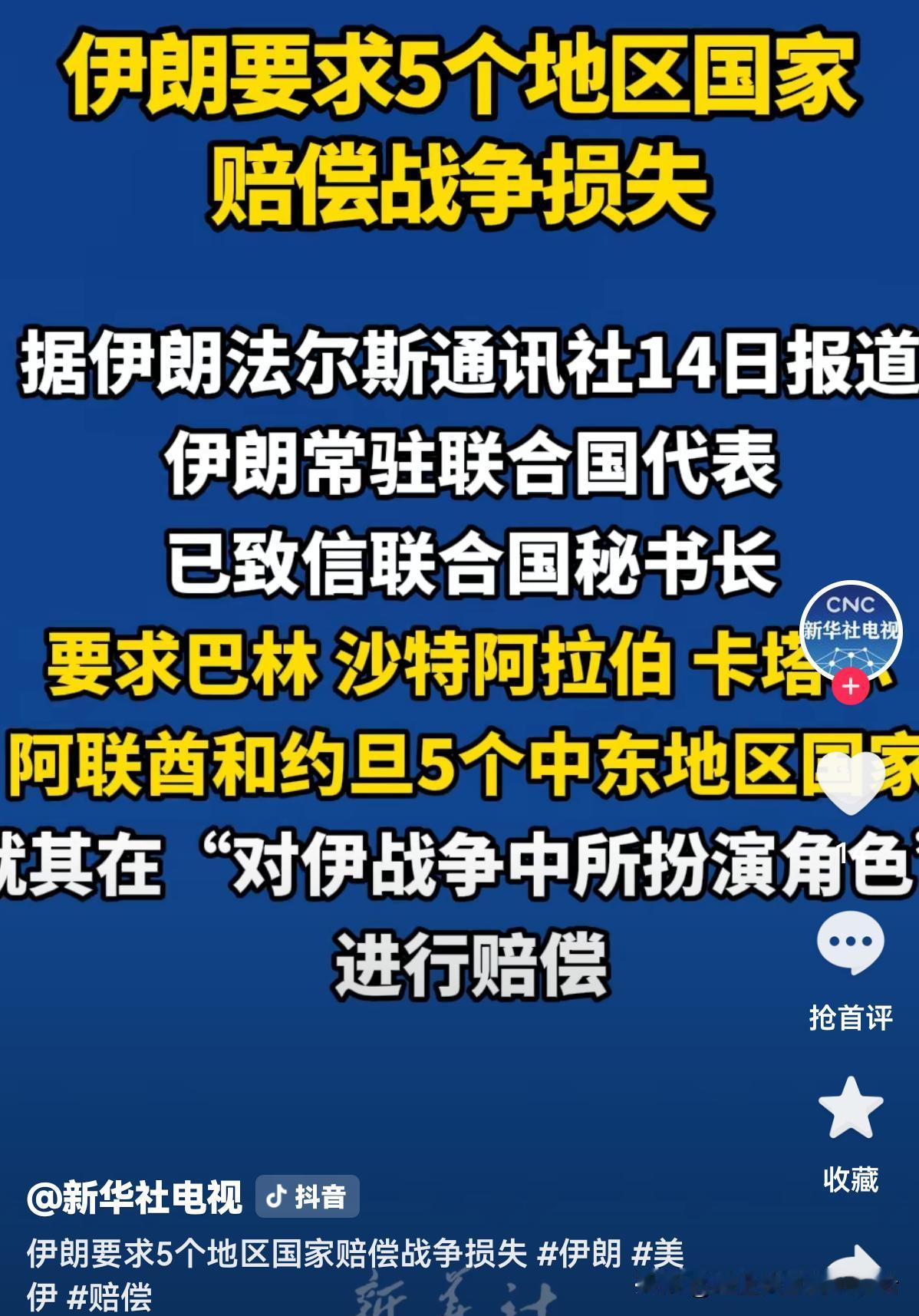 伊朗给了美国和中东富豪国一个下台阶了。

就在美伊谈判无疾而终时伊朗抛出橄榄枝，