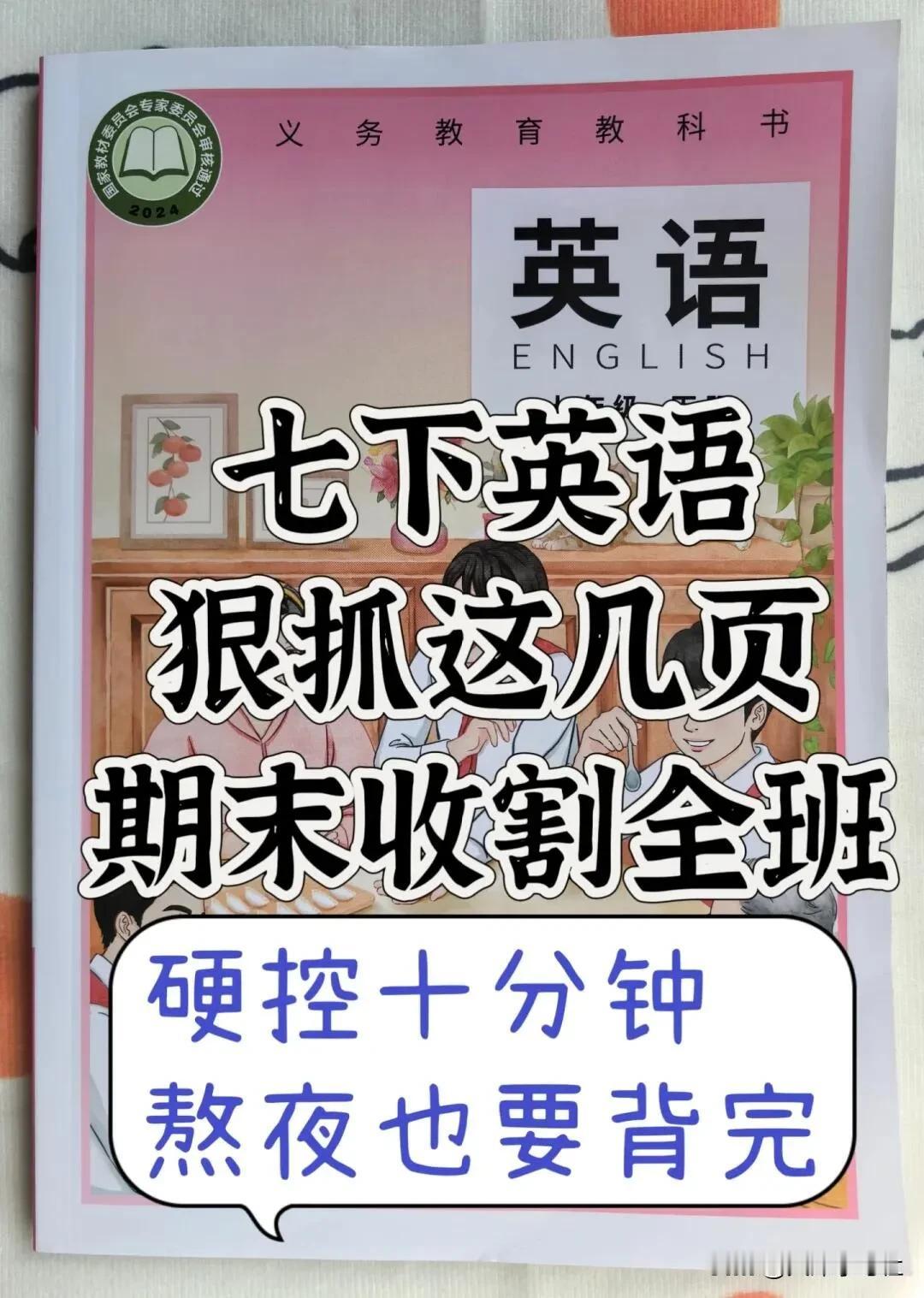 保姆式整理‼️ 仁爱七下期末核心考点必背