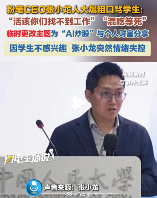 公考培训行业粉笔与超格网上大战，粉笔接连发小作文。不是，粉笔前CEO张小龙都直接