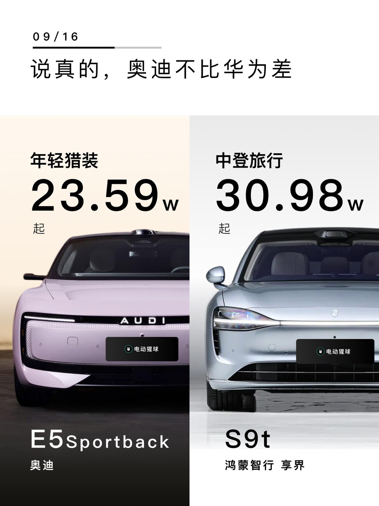 奥迪E5 Sportback和享界S9t双双发布，同为猎装造型，S9t偏优雅沉稳