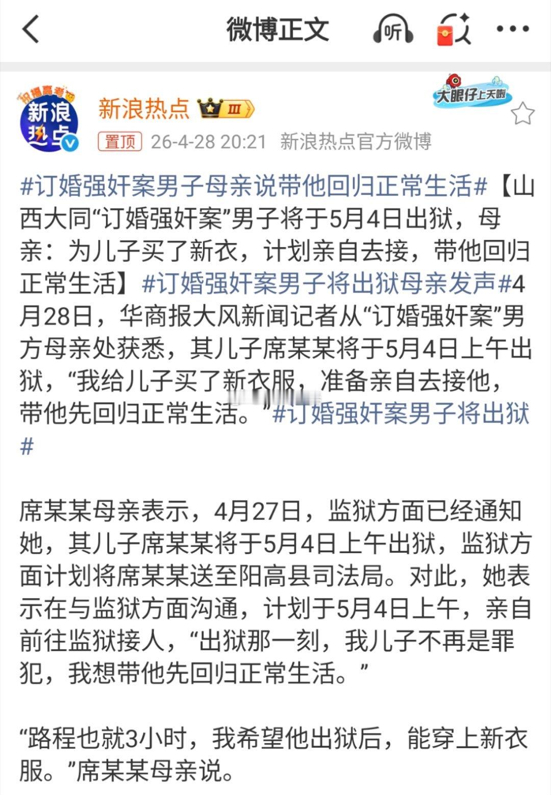 订婚强奸案男子母亲说带他回归正常生活要想儿子过安定的生活，就不要回到舆论的漩涡。