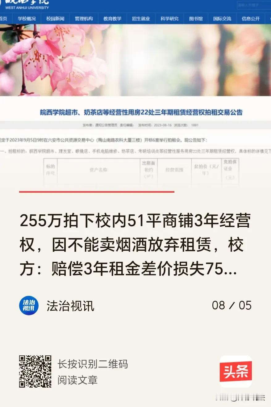 安徽六安，一男子经营烟酒店20余年，借执照给朋友，竞拍知名高校内一间51平小商铺