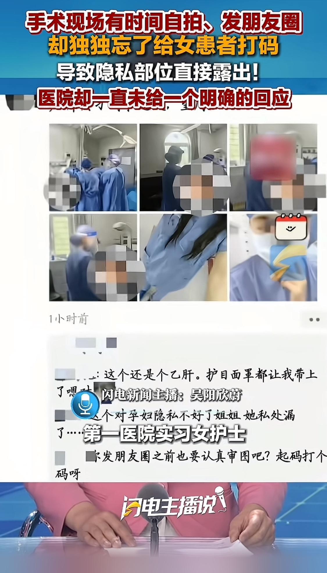 医护人员手术室自拍晒战绩，

产妇隐私部位被赤裸裸公开！

救命的手术室，被玩成