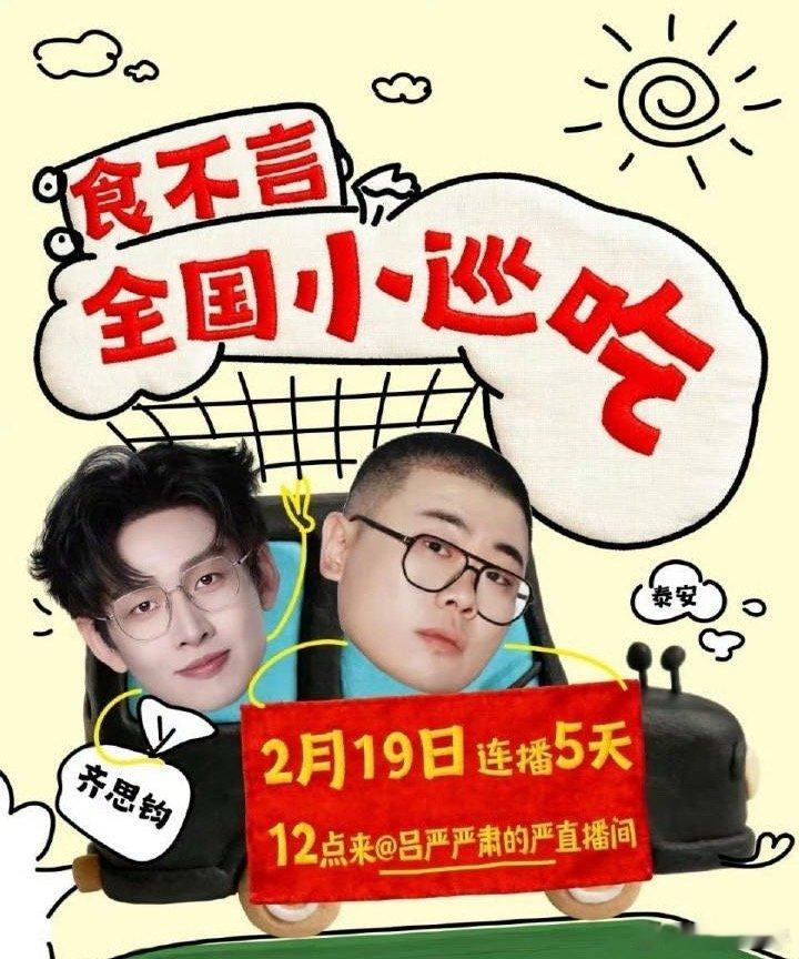 齐思钧回应分手知道啦，不关心无关紧要的事～来期待我们齐小狐的全国巡吃最重要 