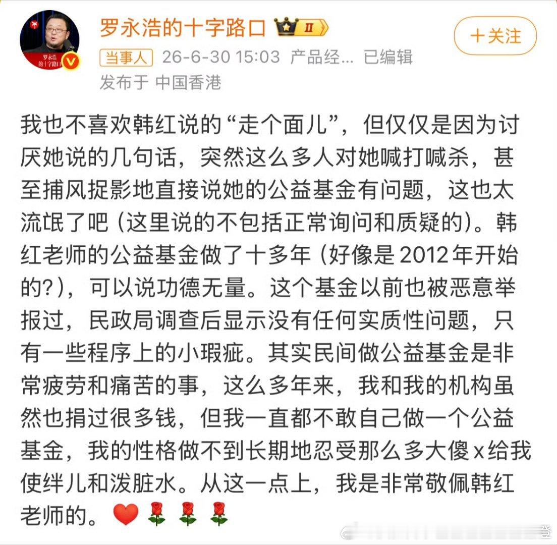 罗永浩为韩红发声他自己不也利用网络吗 