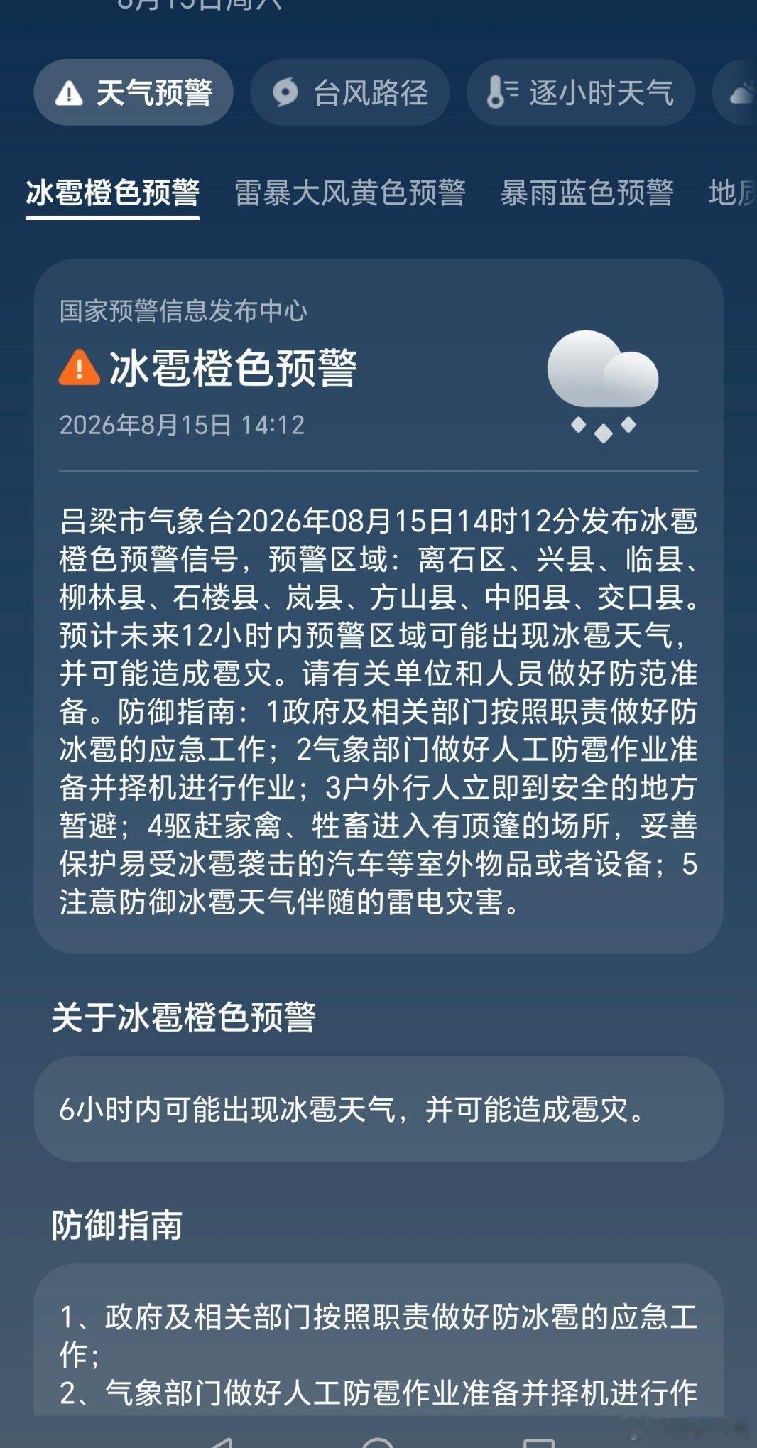 最近各地都有暴雨天气，荣耀手机的灵动胶囊会提前预警极端天气。我中午准备出门，天气