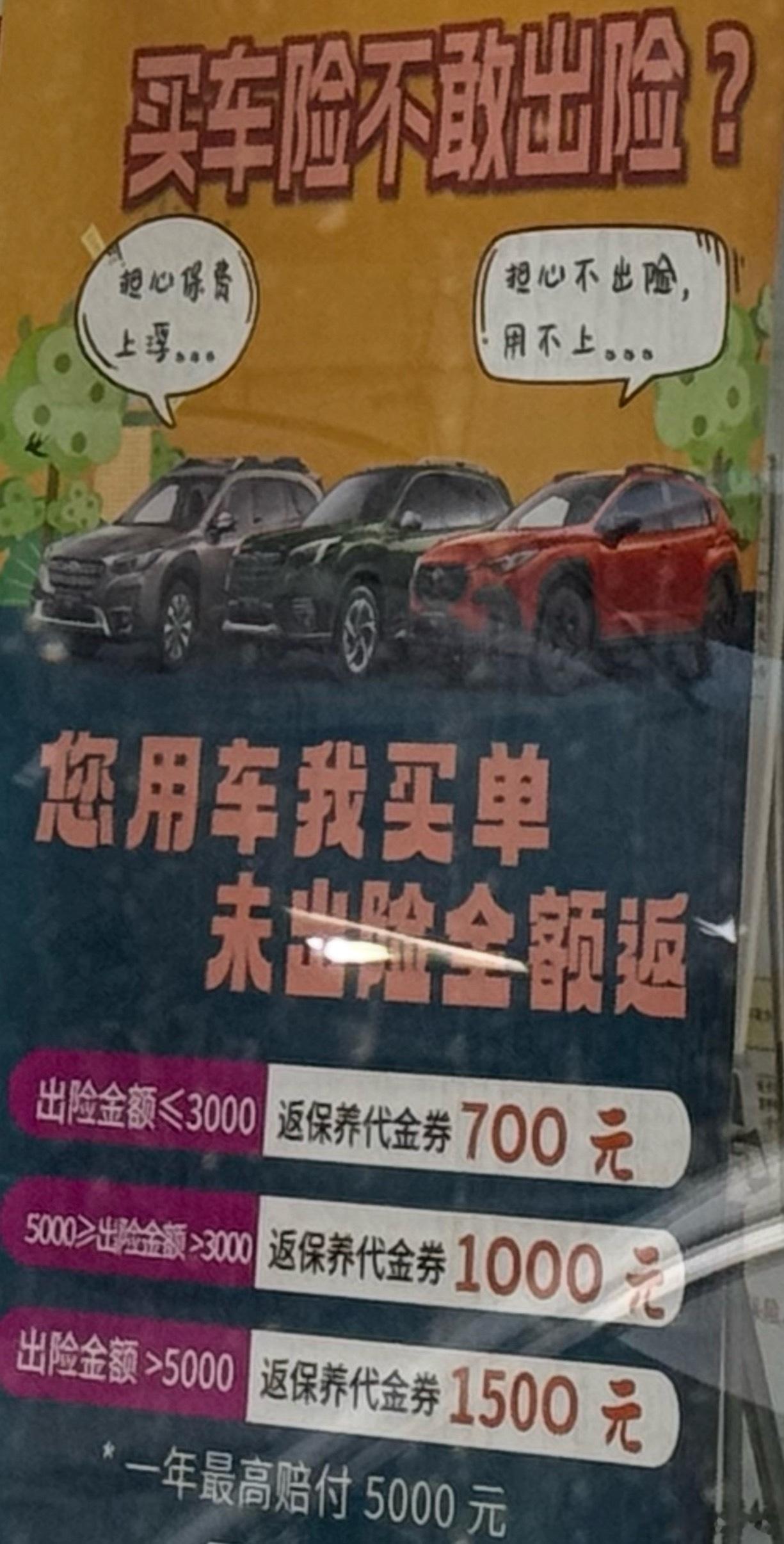 未出险，全额返？出现额度越高，返现越多？？？？这汽车保险逻辑，我没想通但看着很吸