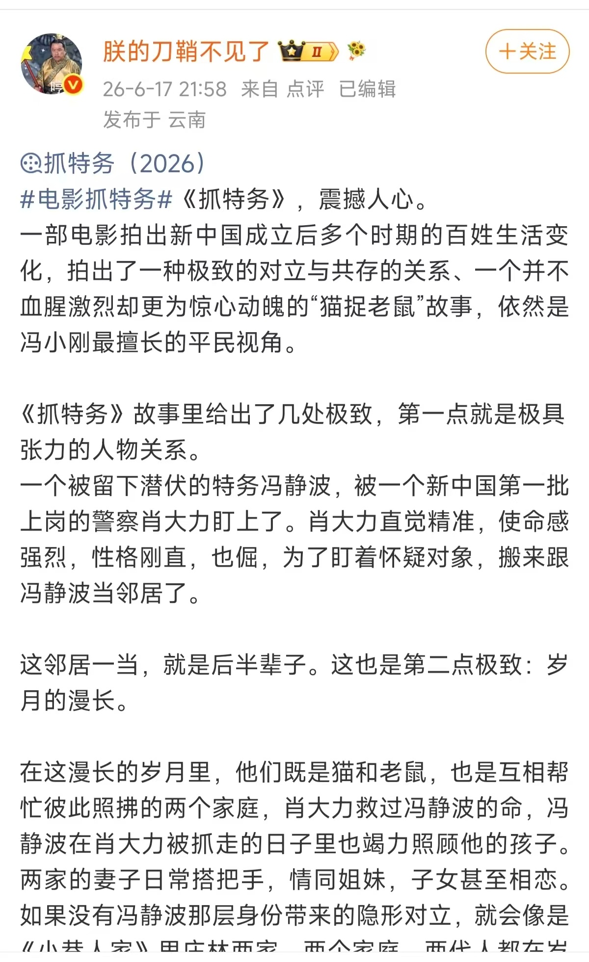电影抓特务岁月无悔预告 雷佳音与胡歌的演技碰撞格外抓人，平淡的对话之间处处都是心