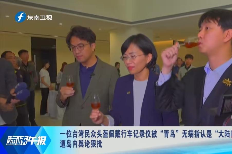 台湾街头“猎巫”愈演愈烈，陈挥文怒批:始作俑者是 “青鸟一号”赖清德和“黑熊一号
