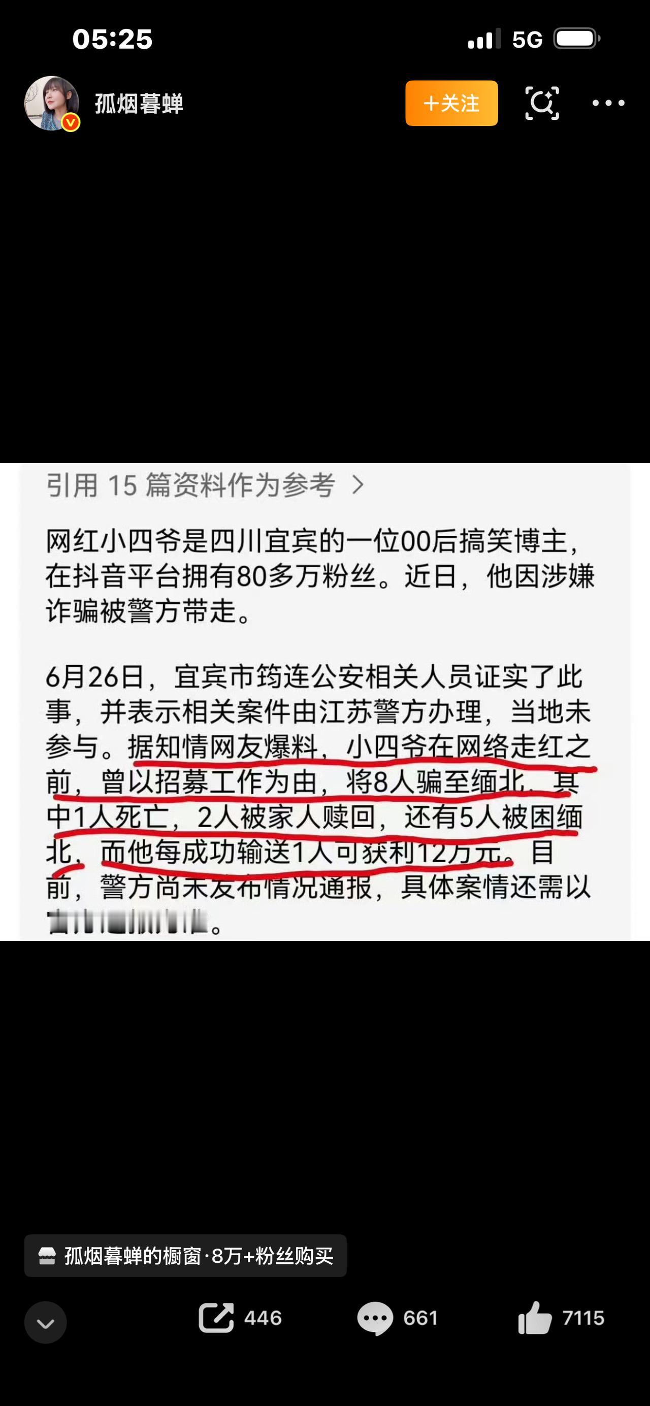 网红小四爷 
你敢相信吗？一个拍反诈视频、劝大家远离缅北的网红，自己居然涉嫌把年