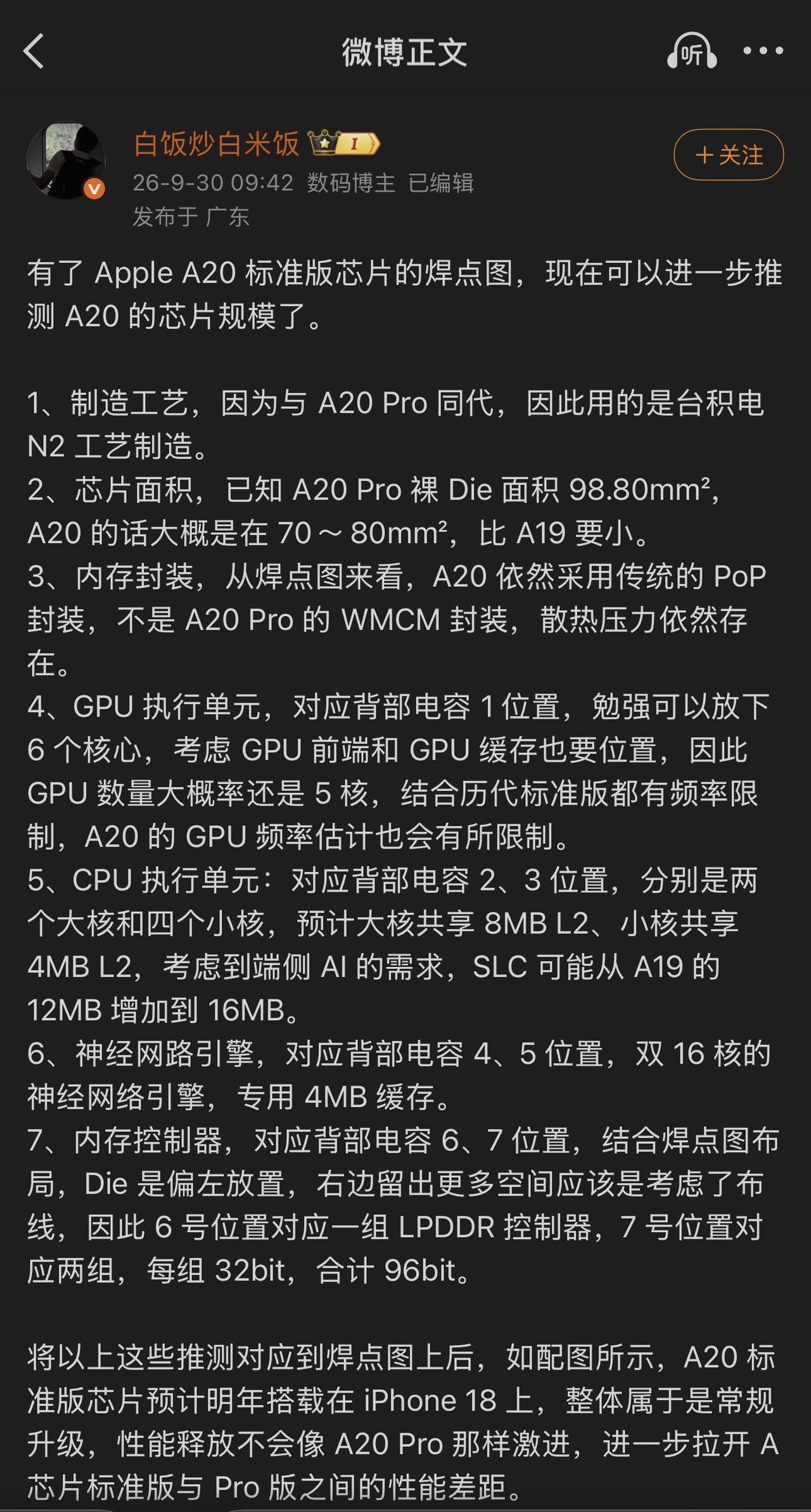 A20除了封装工艺外，其他特性和A20pro是一脉相承的。从过去的经验看，A20