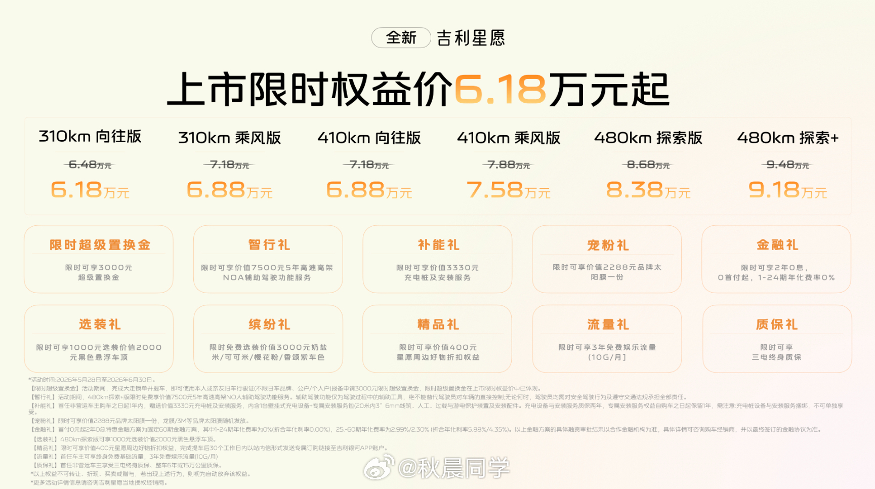 新款吉利星愿上市了，限时售价6.18-9.18万元真正的榜一大哥，没有任何定语的