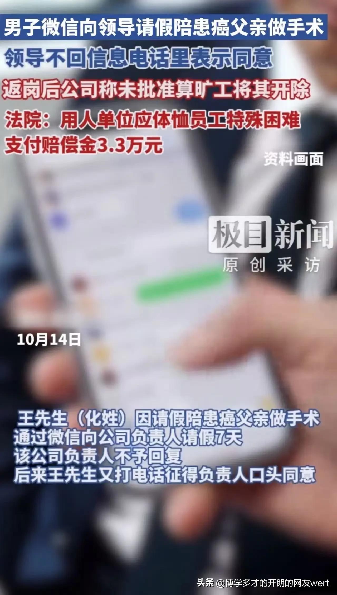 “欺负打工人！”湖北武汉，父亲患癌做手术，男子发消息向领导请假7天，但领导却没有