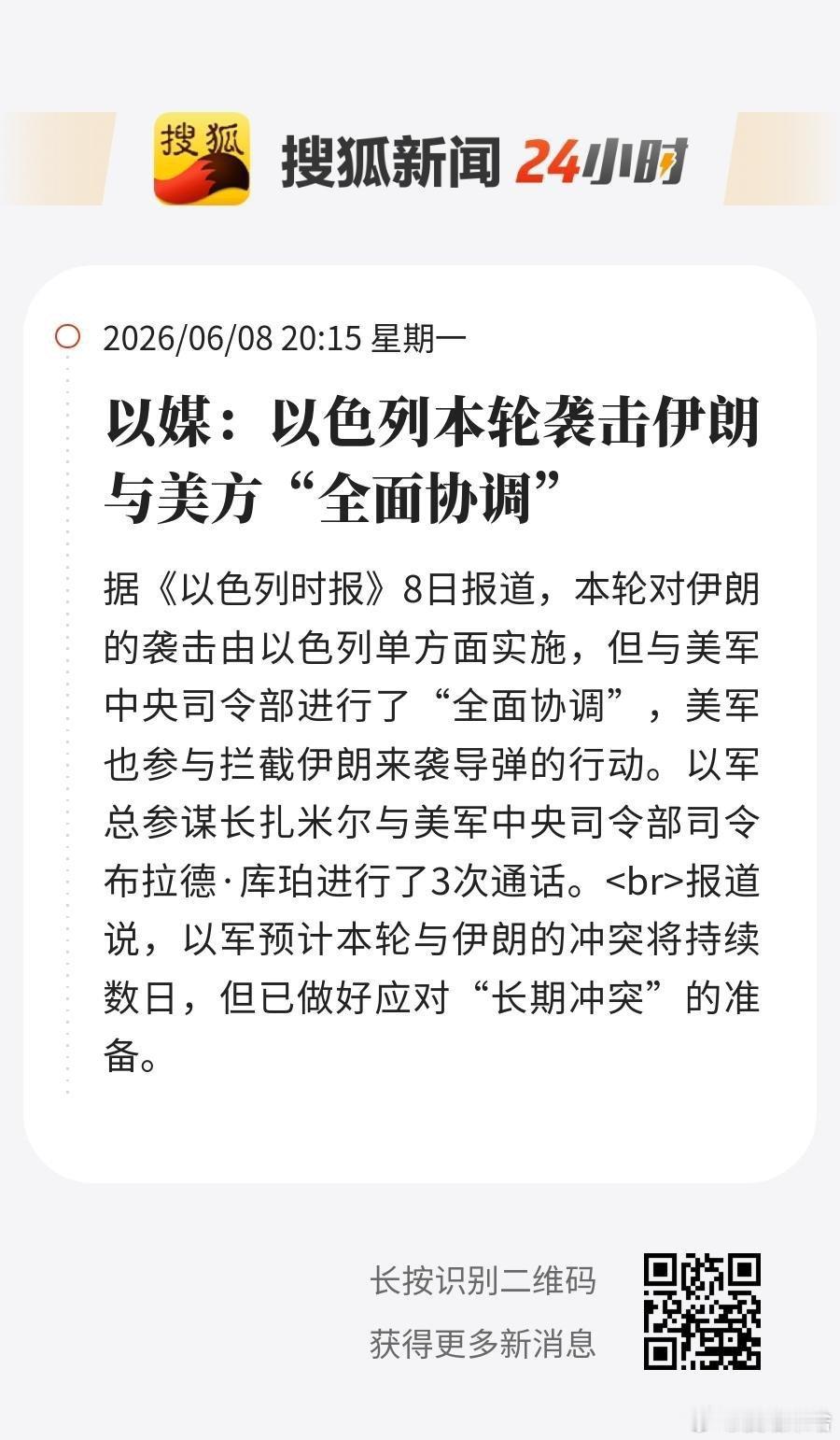 以色列打击伊朗啊.老美肯定是得配合...... 