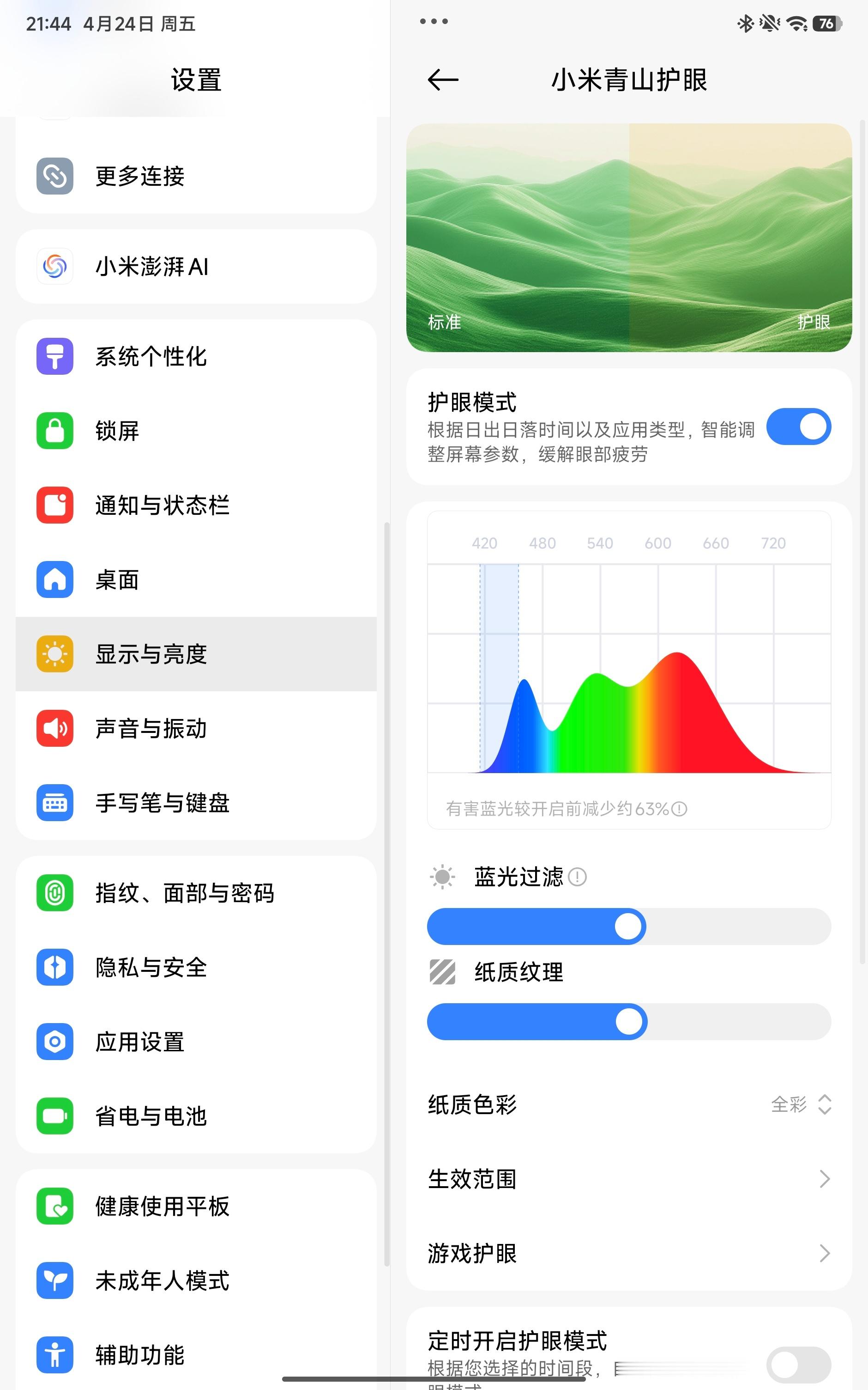 REDMI K Pad 2上面这个青山护眼做得太专业太细节了吧 