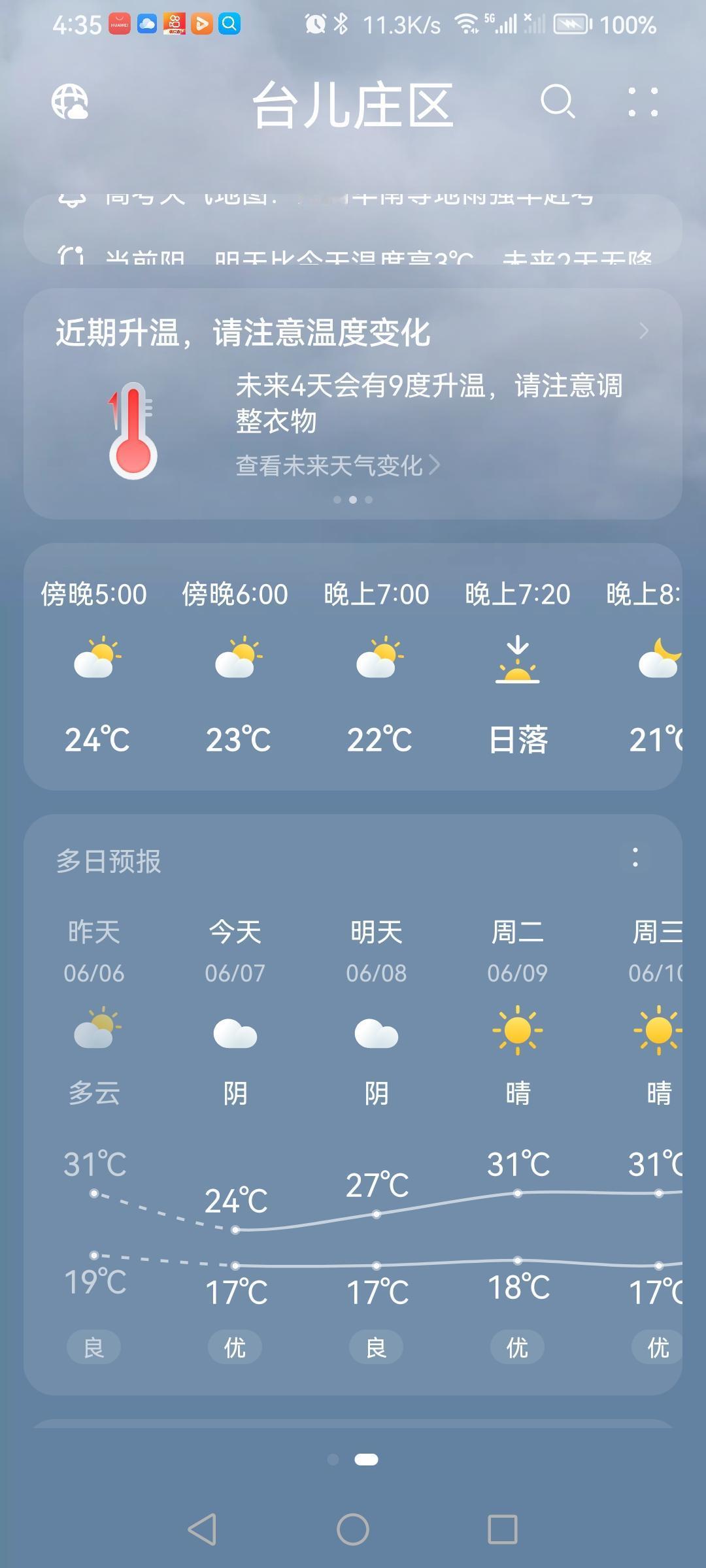 “6.7”高考第一天的天气预报“阴”。实则小雨☔️，气温17—24度