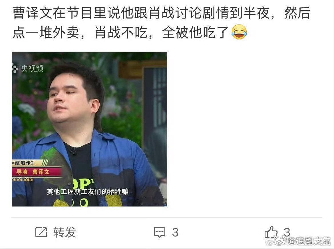 曹译文长胖30斤是因为肖战藏海传导演因为肖战长胖30斤 藏海传导演曹译文长胖30