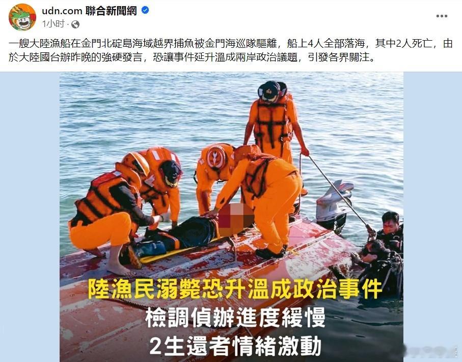 #台方驱离福建渔船致2人遇难# 台媒：恐让事件延升温成两岸政治议题#黄媒不会说的