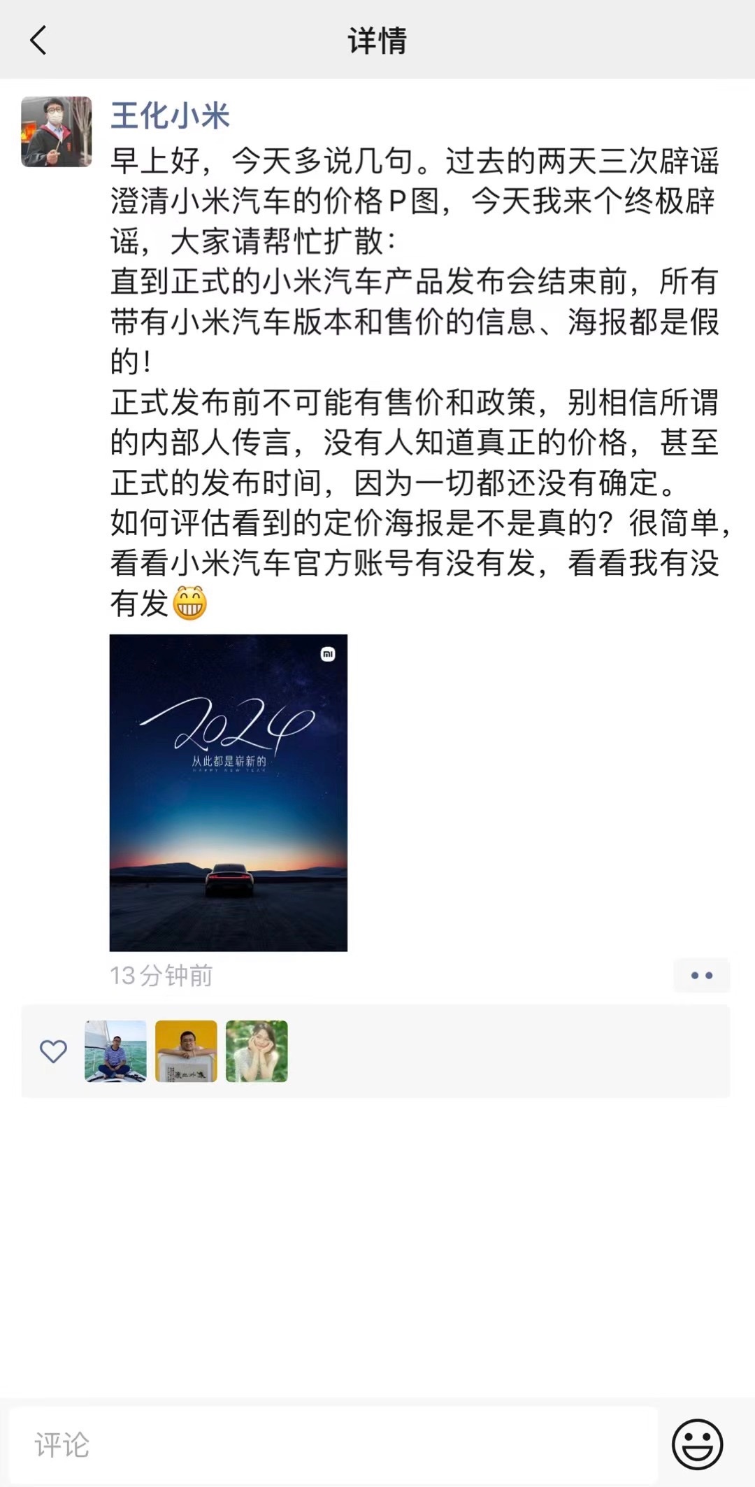 #小米终极辟谣# 不得不说，小米的热度真的高，发布后网友对价格的猜测不断，王化称