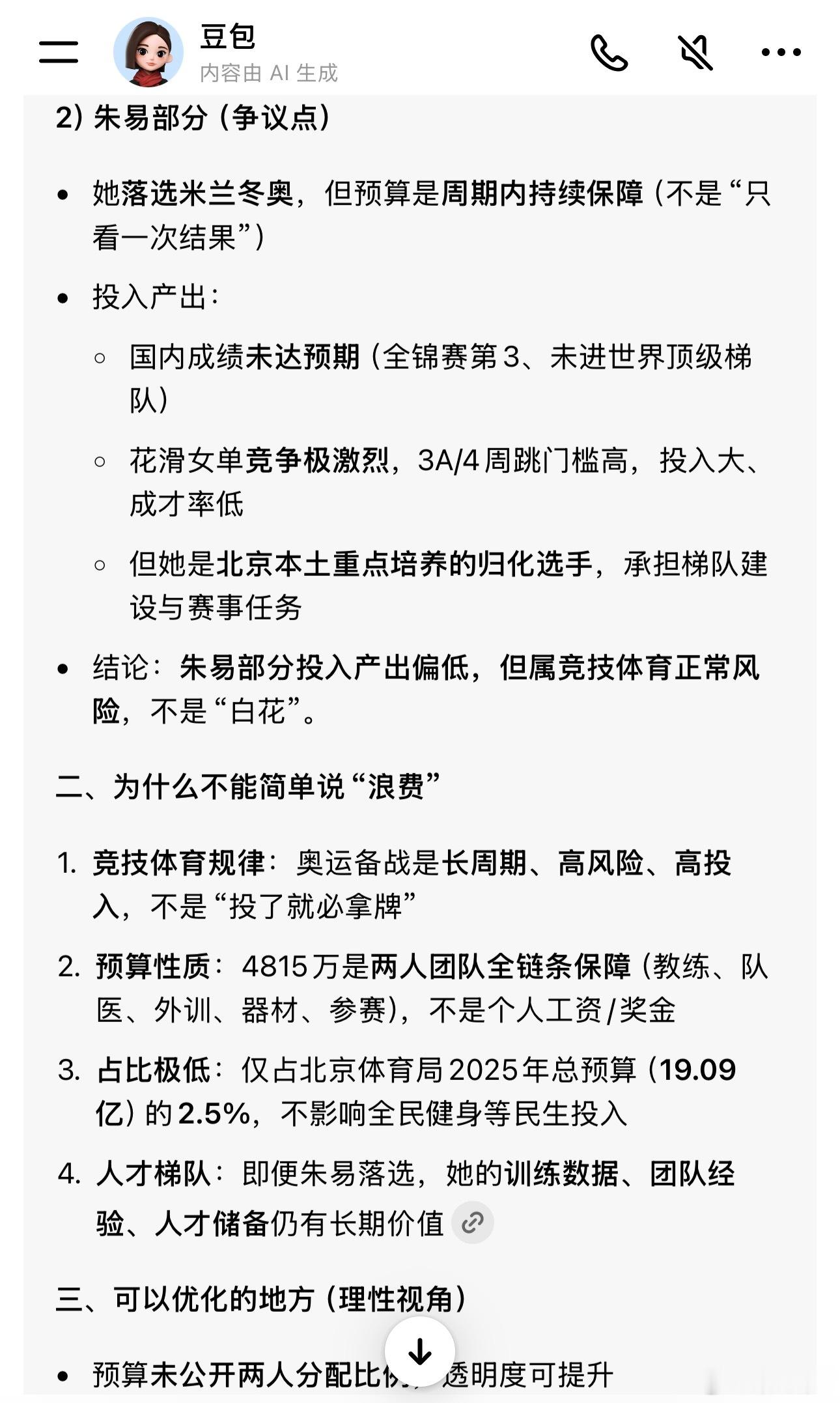 北京体育局2025年预算—-专项预算4814.82万元，用途：谷爱凌+朱易两人的
