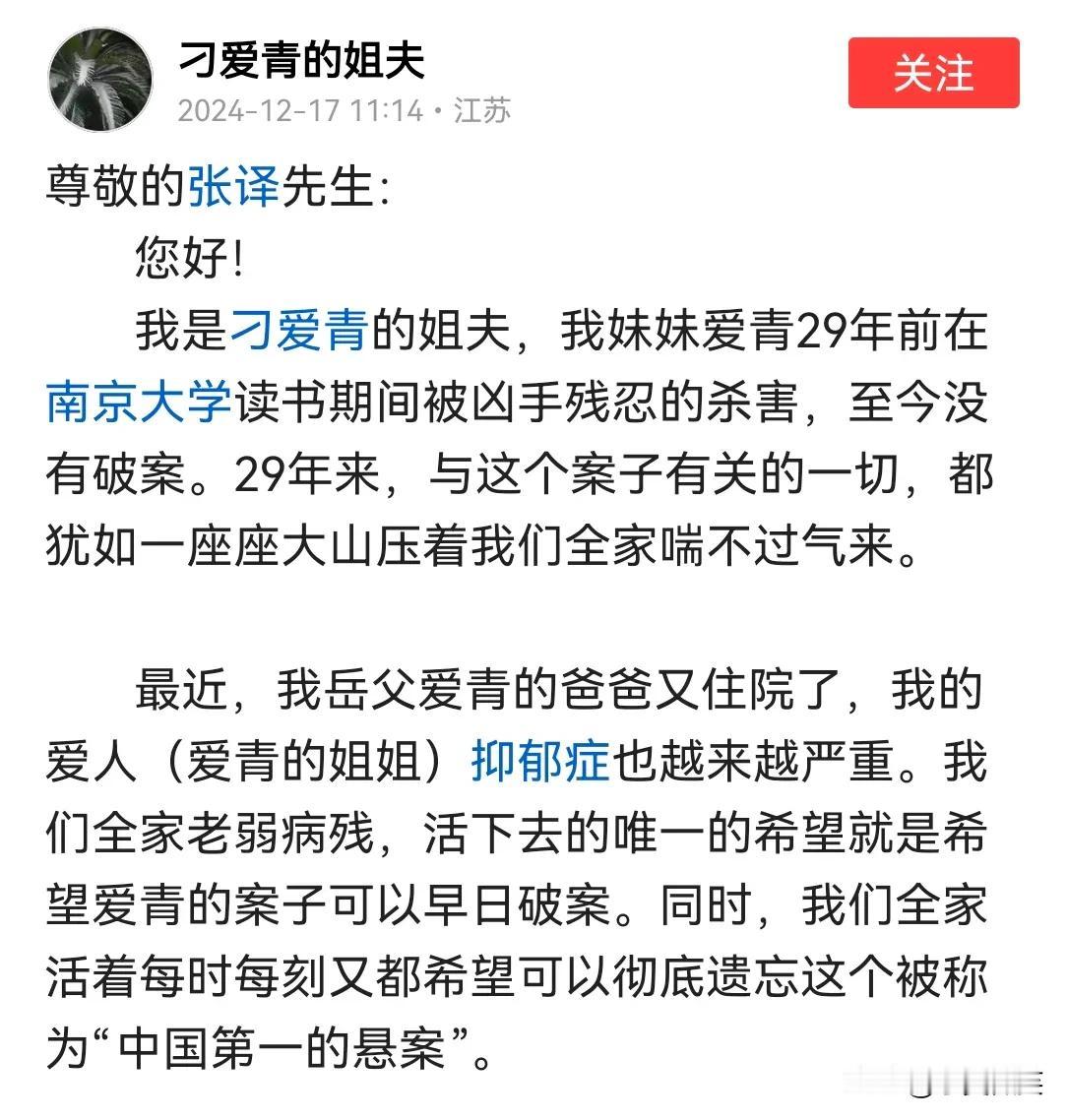 张译有没有过错呢？
南大碎尸案受害者刁爱青的姐夫隔空喊话张译！
刁爱青的姐夫发了