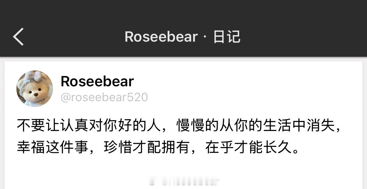 幸福这件事，珍惜才配拥有，在乎才能长久。 