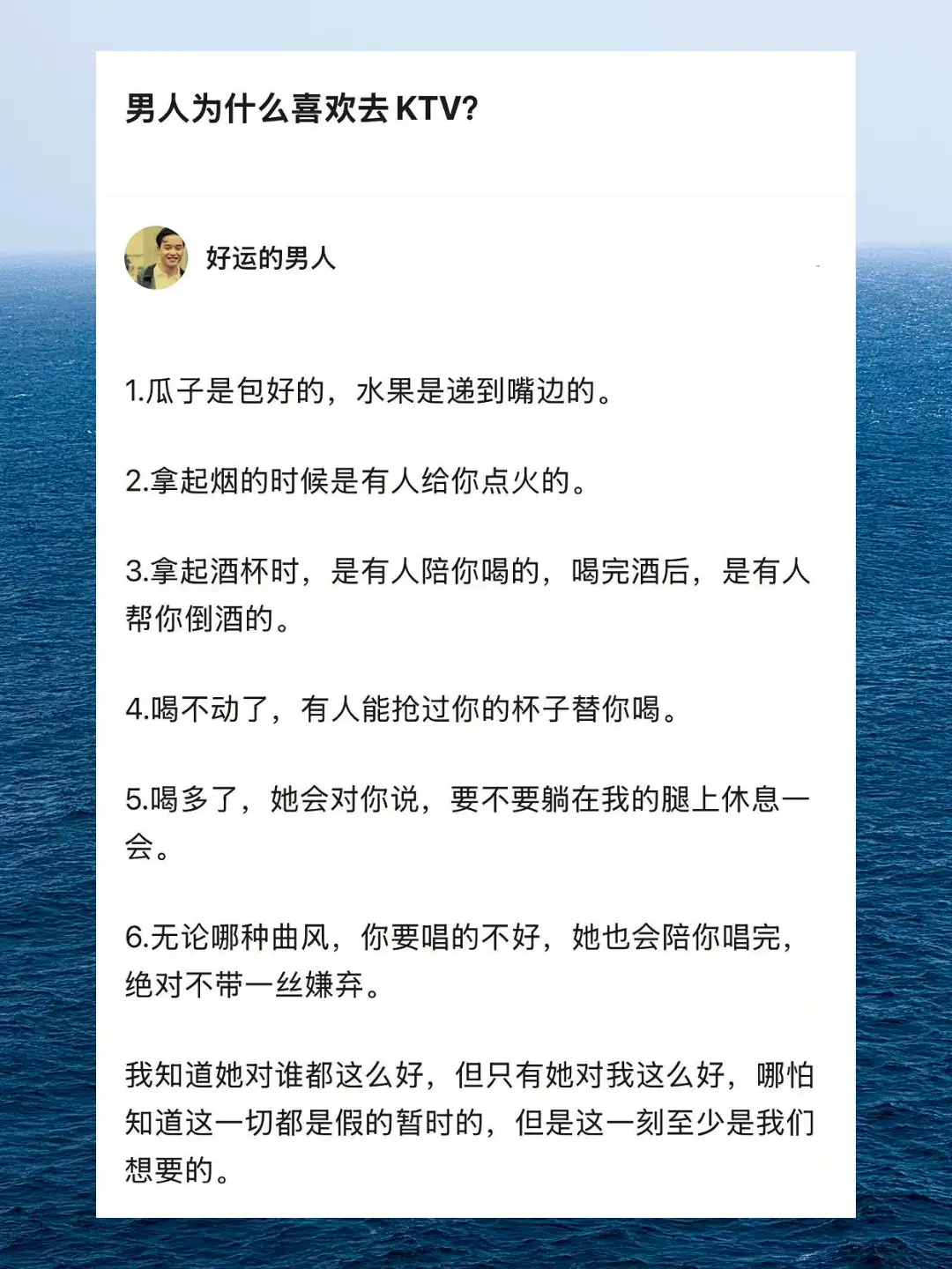 男人为什么喜欢去KTV?