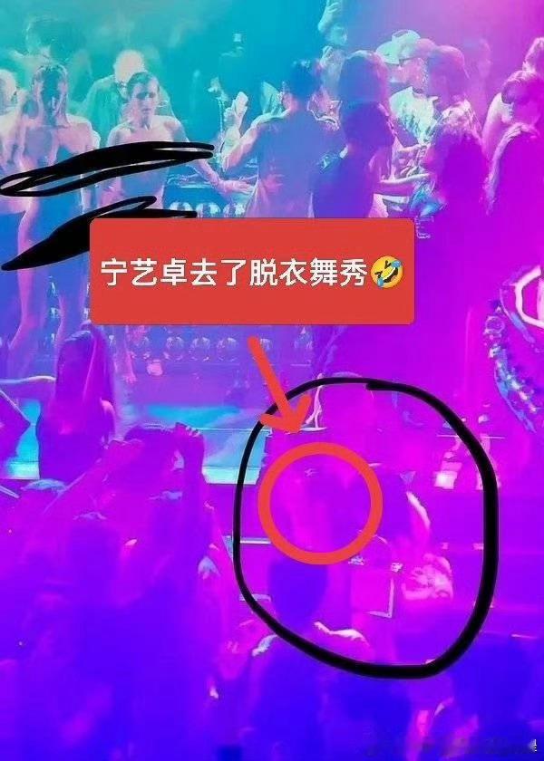 感觉宁艺卓去看了脱衣舞秀 这个ct是kpop 26年现象级大爆热搜有没有 