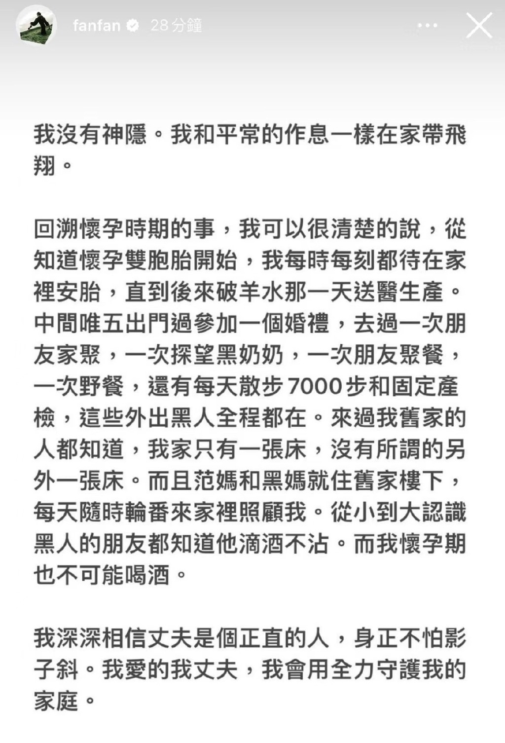 #范玮琪 我丈夫是个正直的人# ​​​29日范玮琪发文回应老公陈建州被控性骚扰女
