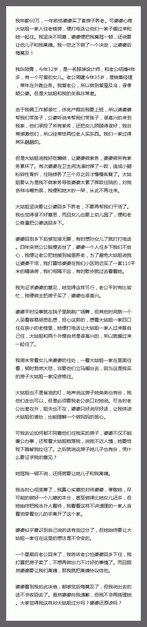 我年薪60万，一年前给婆婆买了套房子养老。可婆婆心疼大姑姐一家人住老楼房，便打电